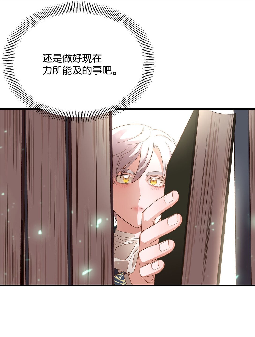《白鼬小姐想去死》17 小试牛刀 第35页