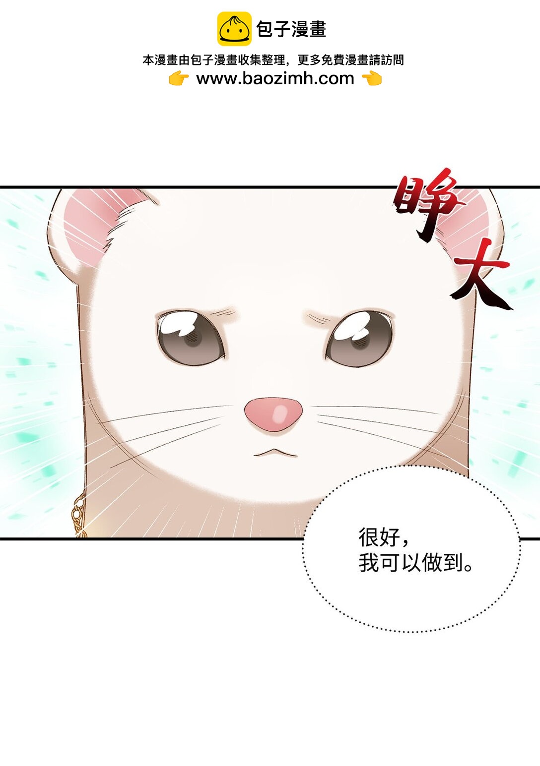 《白鼬小姐想去死》17 小试牛刀 第46页
