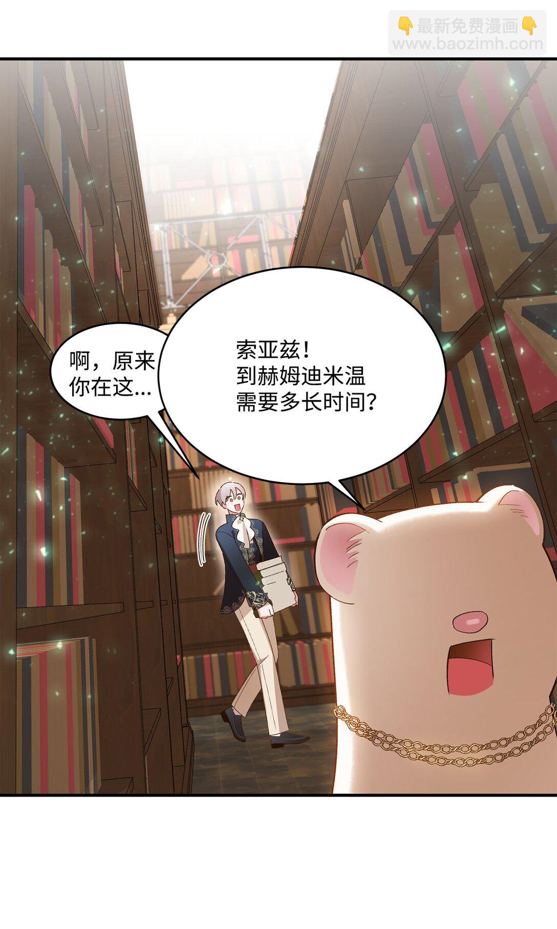 《白鼬小姐想去死》17 小试牛刀 第47页
