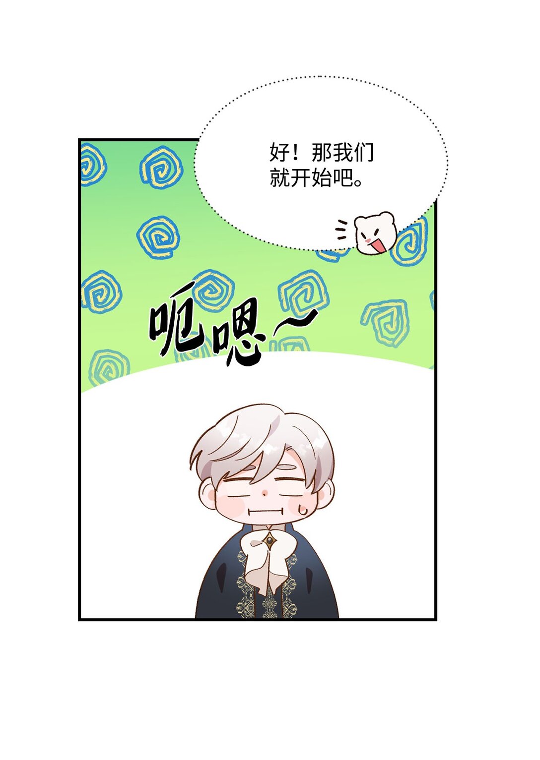 《白鼬小姐想去死》18 殿下的情人是谁 第11页