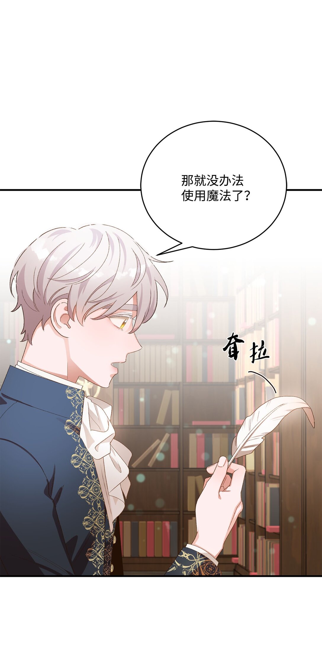 《白鼬小姐想去死》18 殿下的情人是谁 第1页