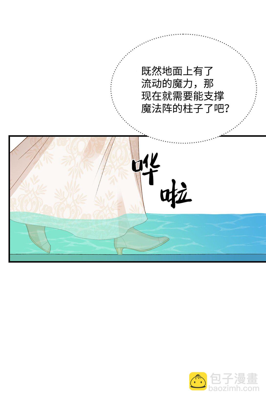 《白鼬小姐想去死》18 殿下的情人是谁 第21页