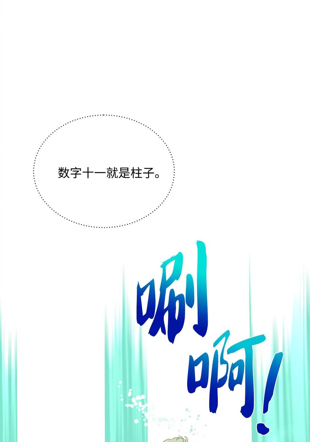 《白鼬小姐想去死》18 殿下的情人是谁 第22页