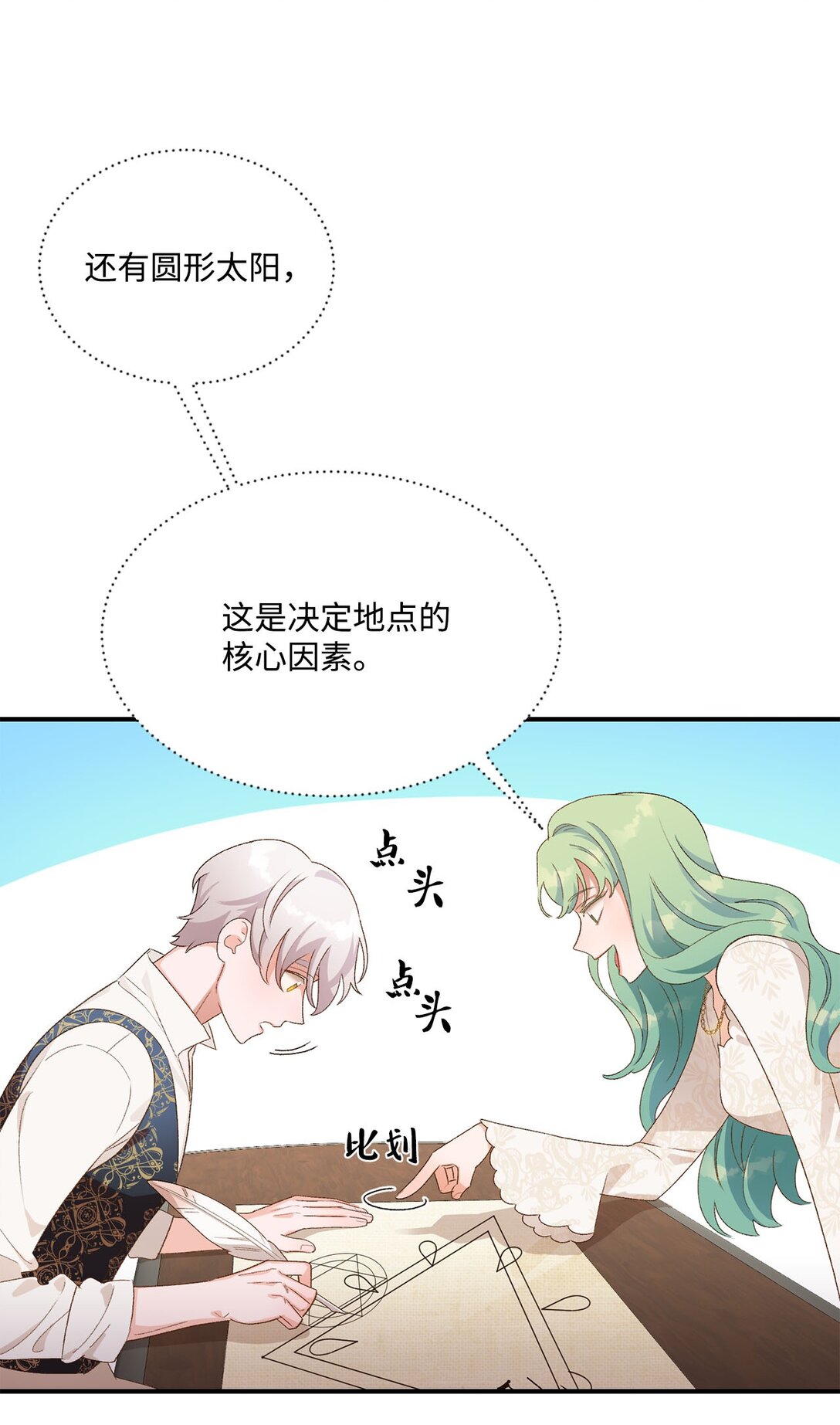 《白鼬小姐想去死》18 殿下的情人是谁 第25页