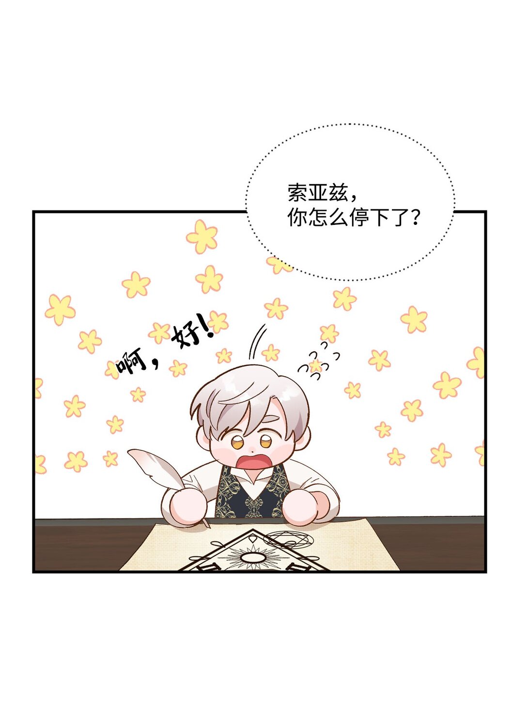 《白鼬小姐想去死》18 殿下的情人是谁 第29页