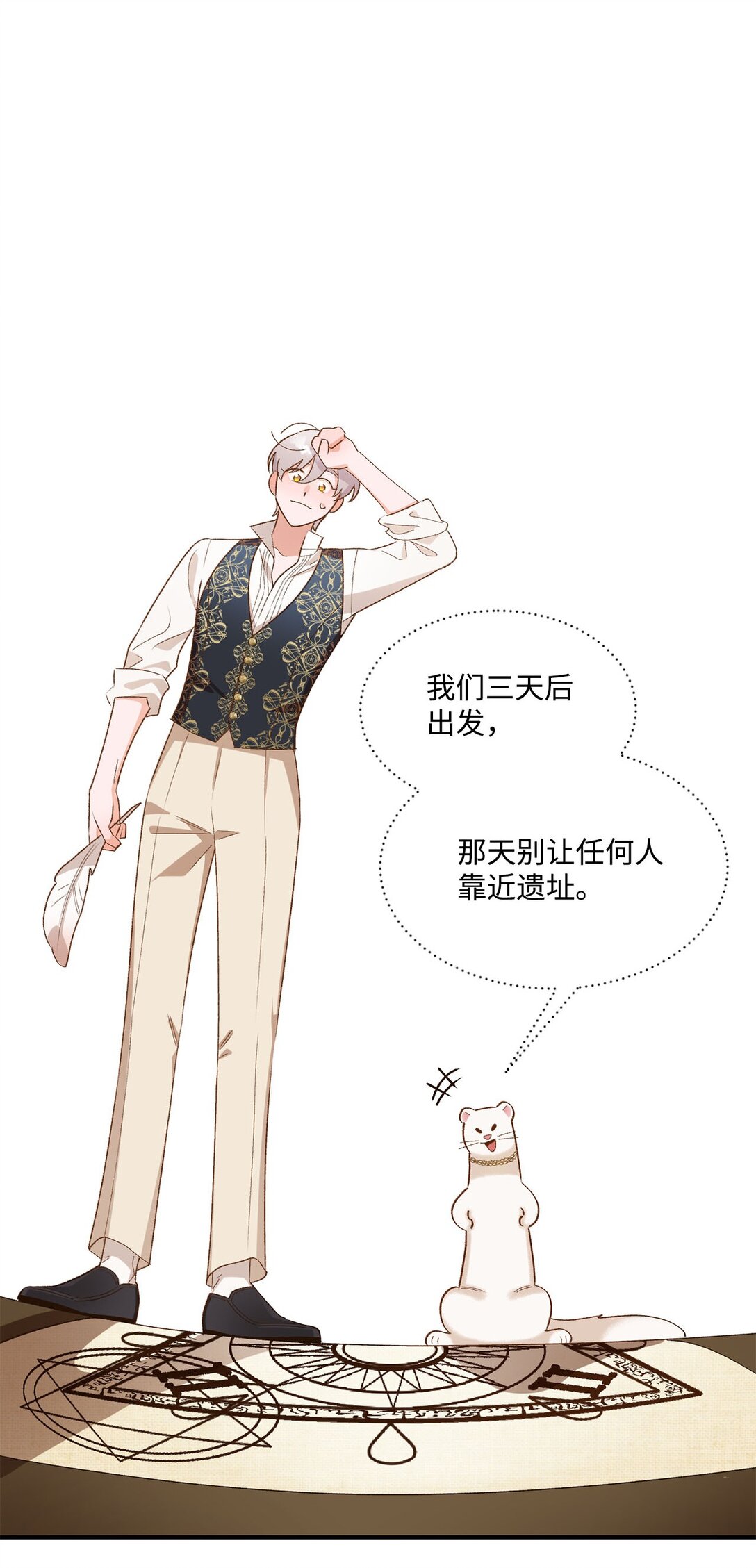 《白鼬小姐想去死》18 殿下的情人是谁 第32页