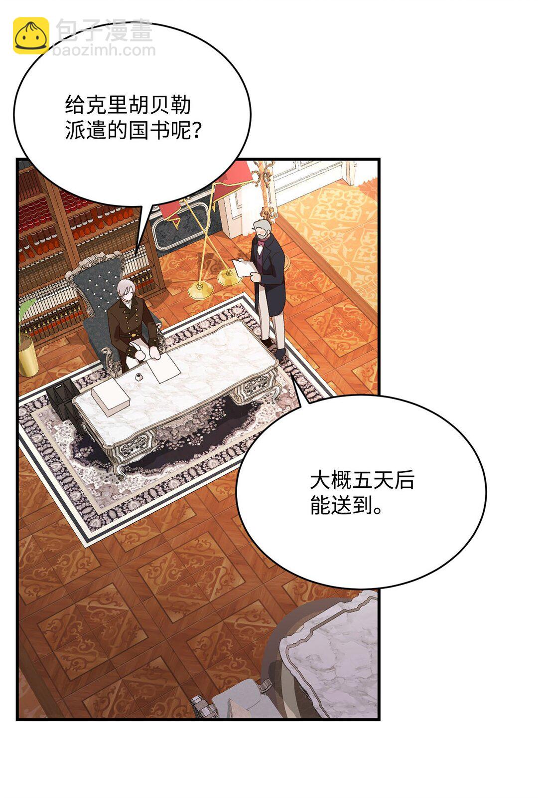 《白鼬小姐想去死》18 殿下的情人是谁 第35页