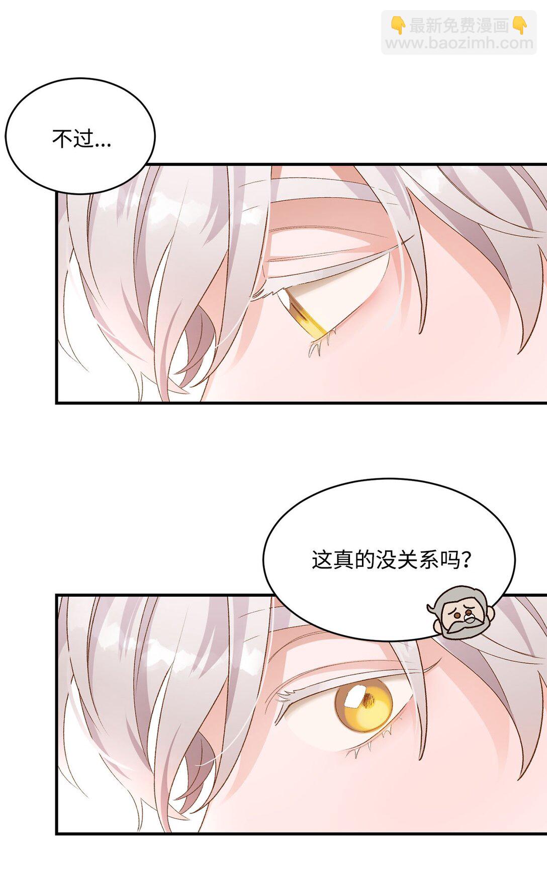 《白鼬小姐想去死》18 殿下的情人是谁 第36页