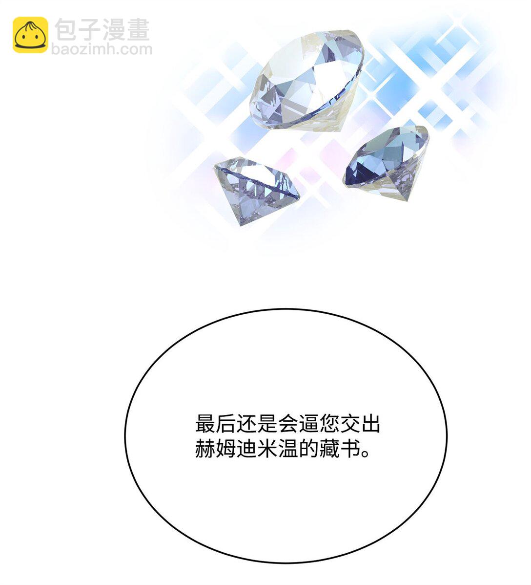《白鼬小姐想去死》18 殿下的情人是谁 第40页