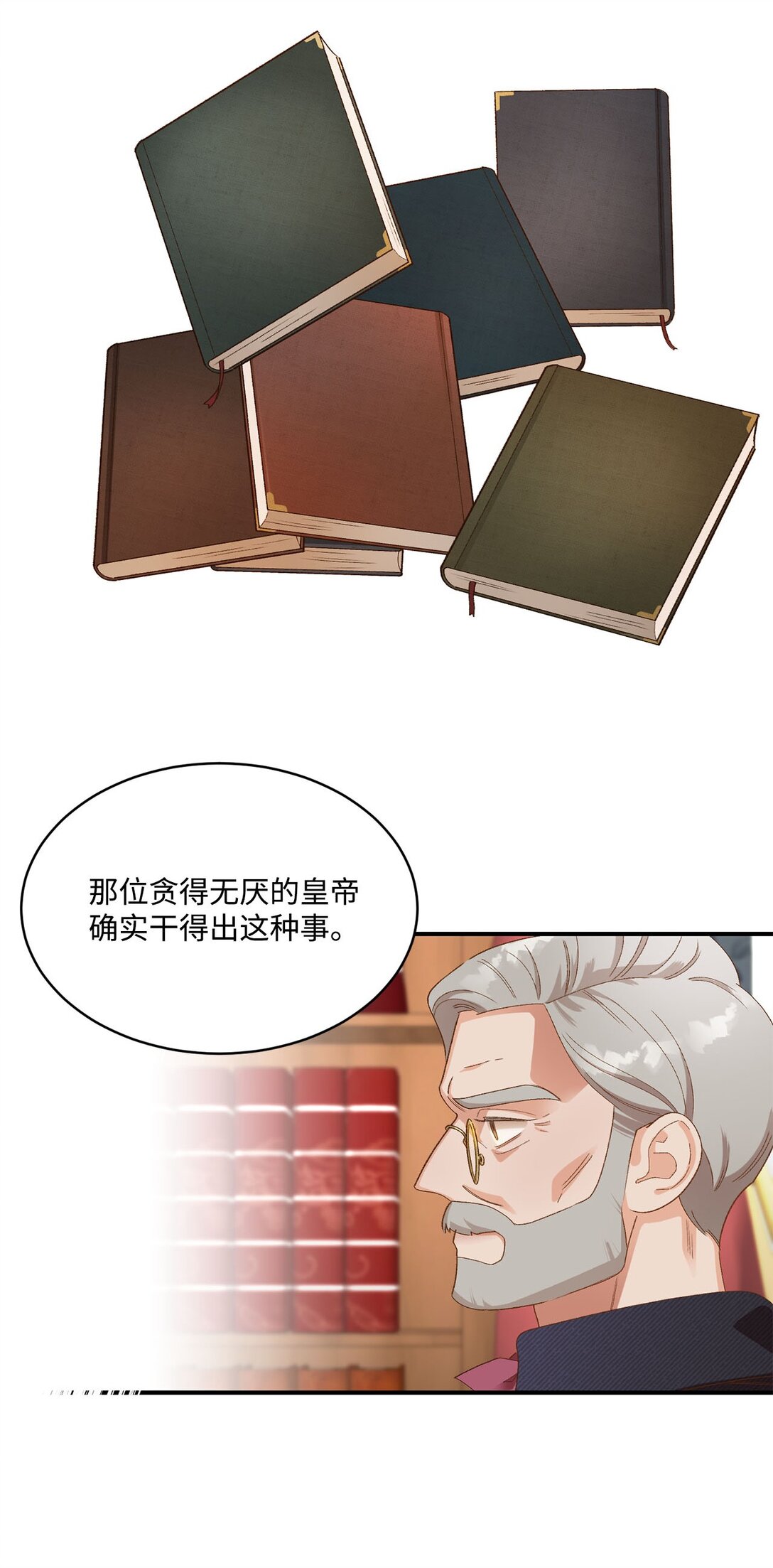 《白鼬小姐想去死》18 殿下的情人是谁 第41页