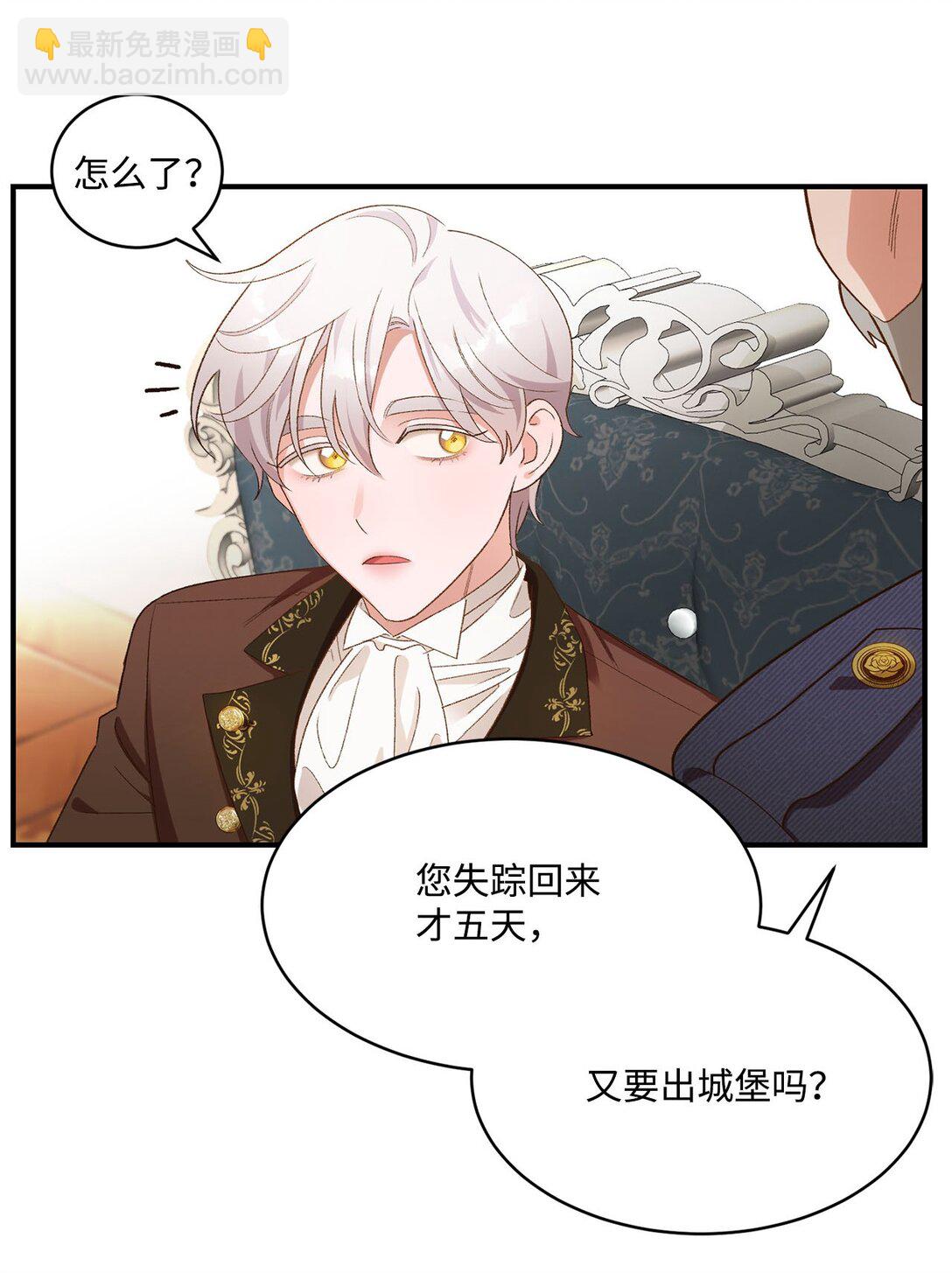 《白鼬小姐想去死》18 殿下的情人是谁 第47页