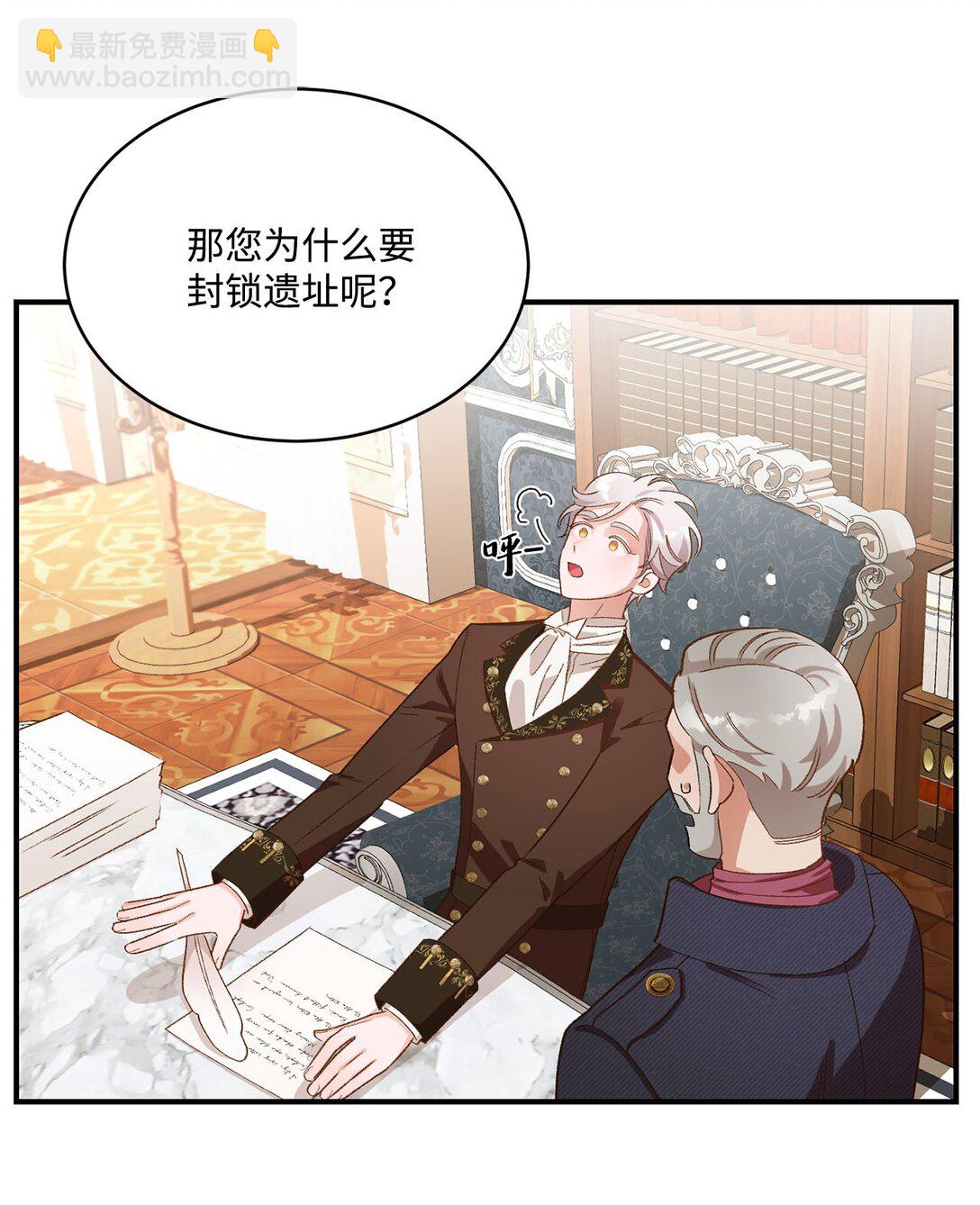 《白鼬小姐想去死》18 殿下的情人是谁 第49页