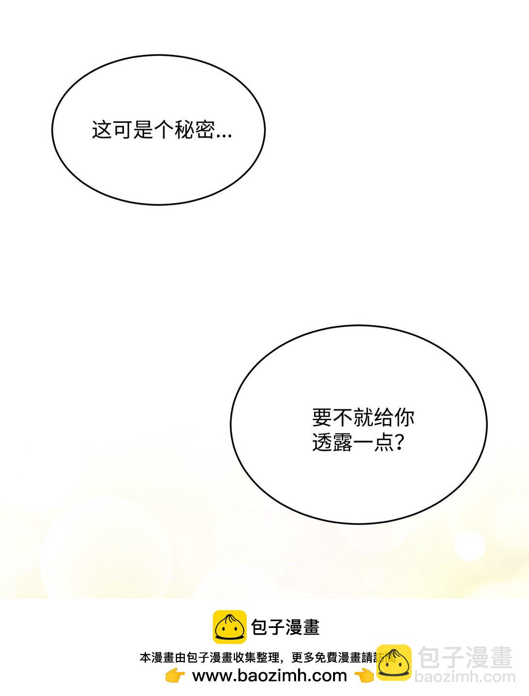 《白鼬小姐想去死》18 殿下的情人是谁 第50页