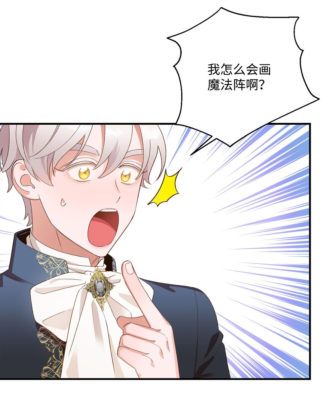 《白鼬小姐想去死》18 殿下的情人是谁 第8页