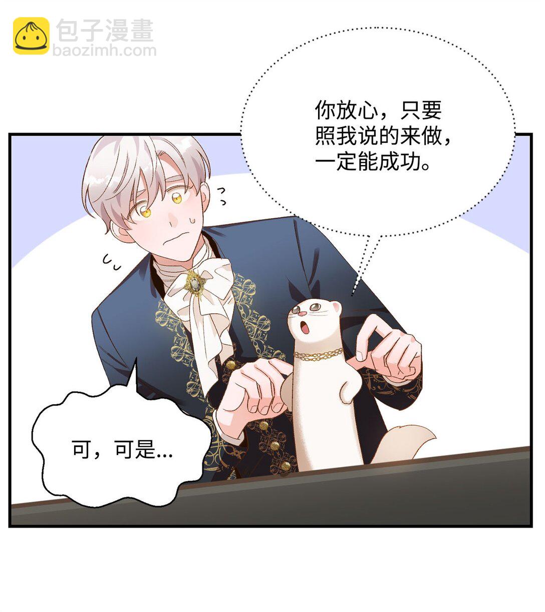 《白鼬小姐想去死》18 殿下的情人是谁 第9页