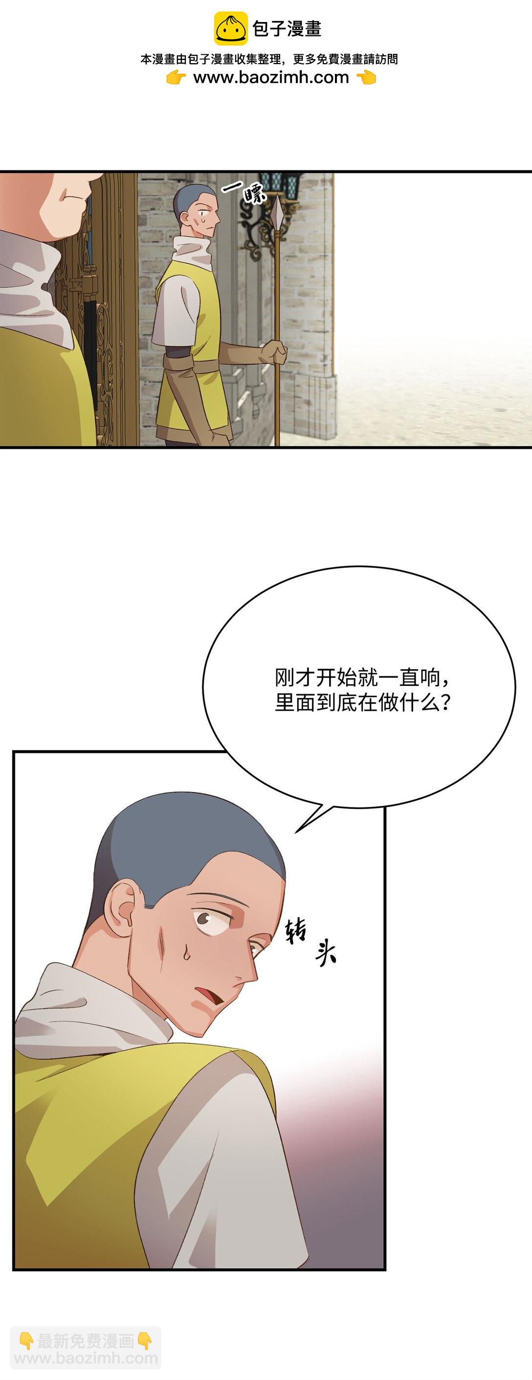 《白鼬小姐想去死》20 地下王国 第2页