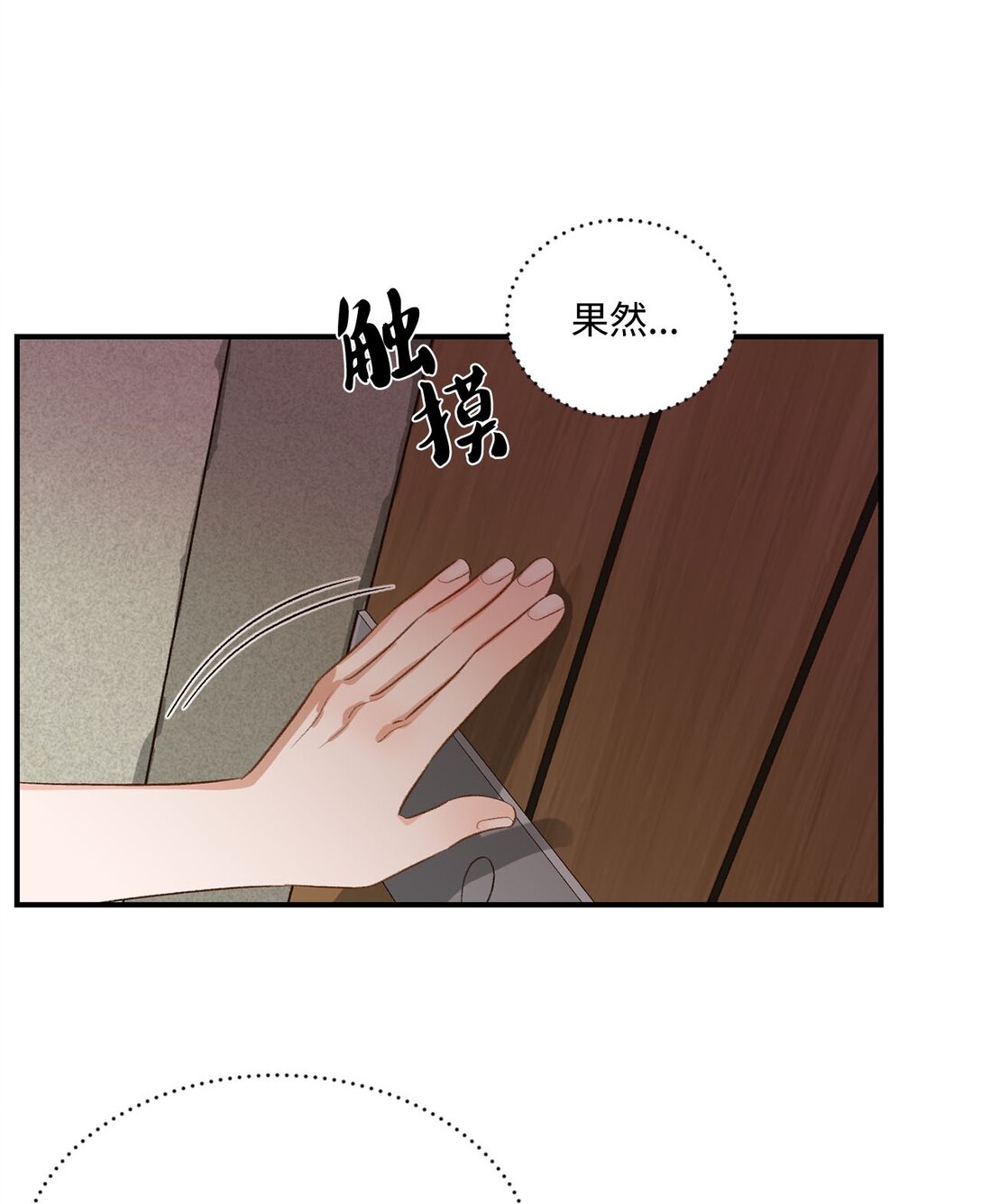 《白鼬小姐想去死》20 地下王国 第31页