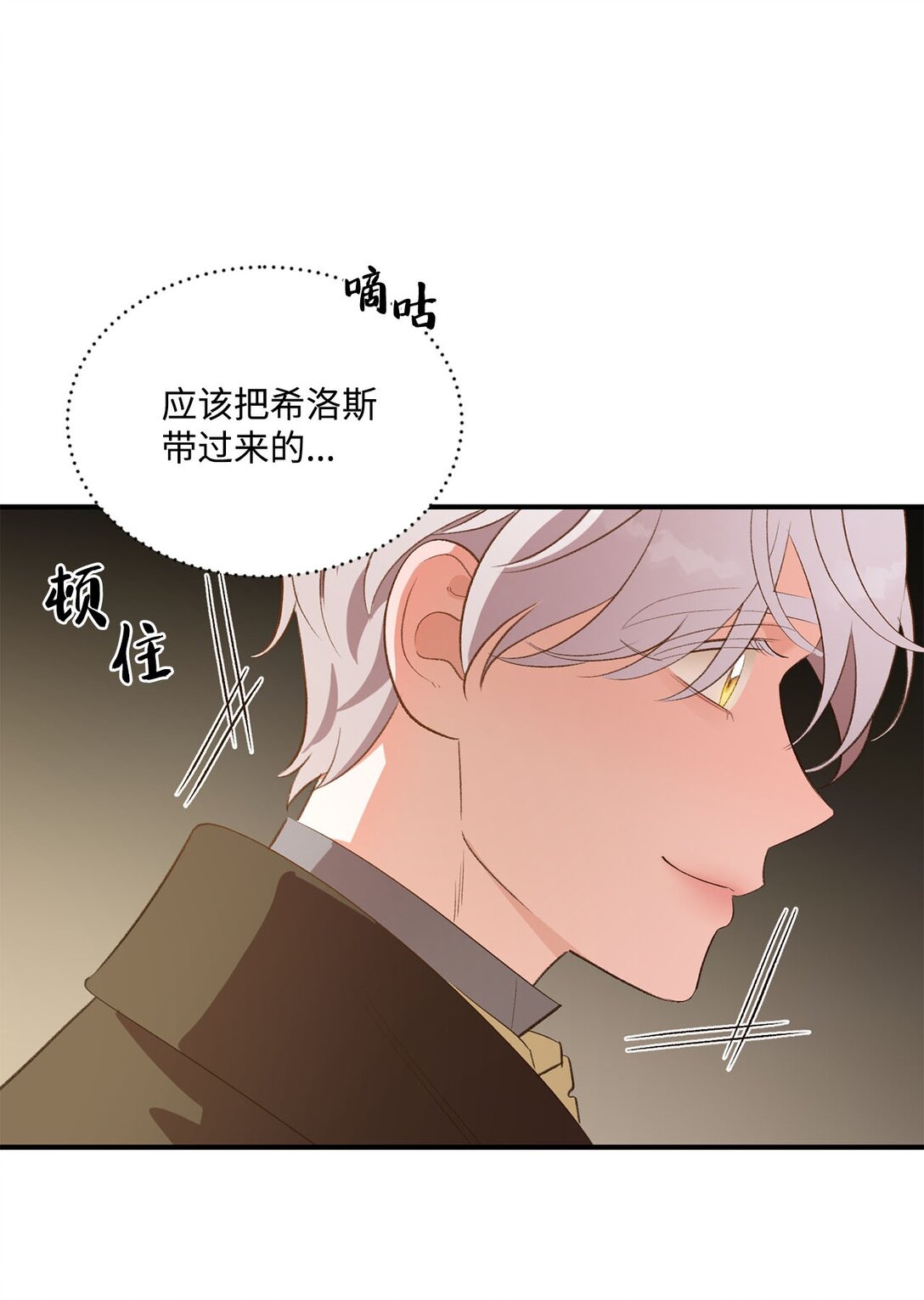 《白鼬小姐想去死》20 地下王国 第44页