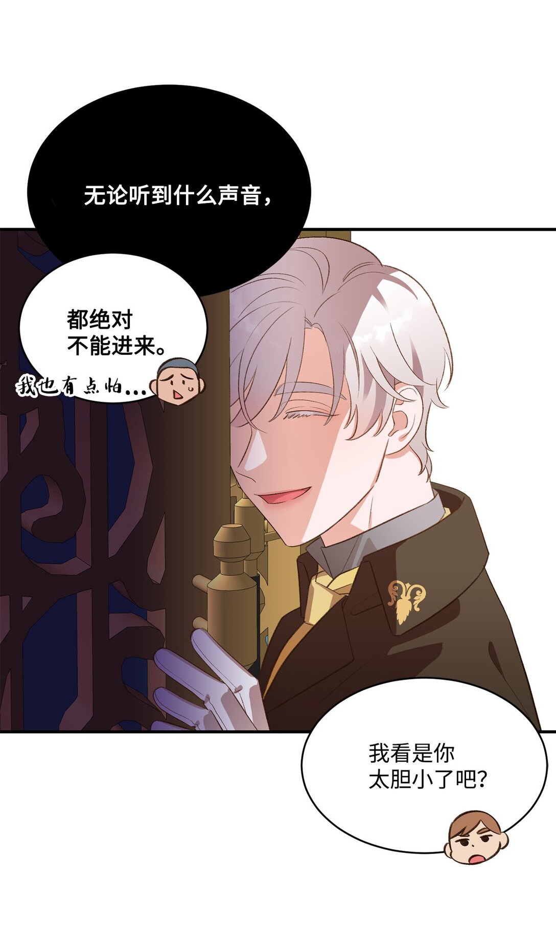 《白鼬小姐想去死》20 地下王国 第4页