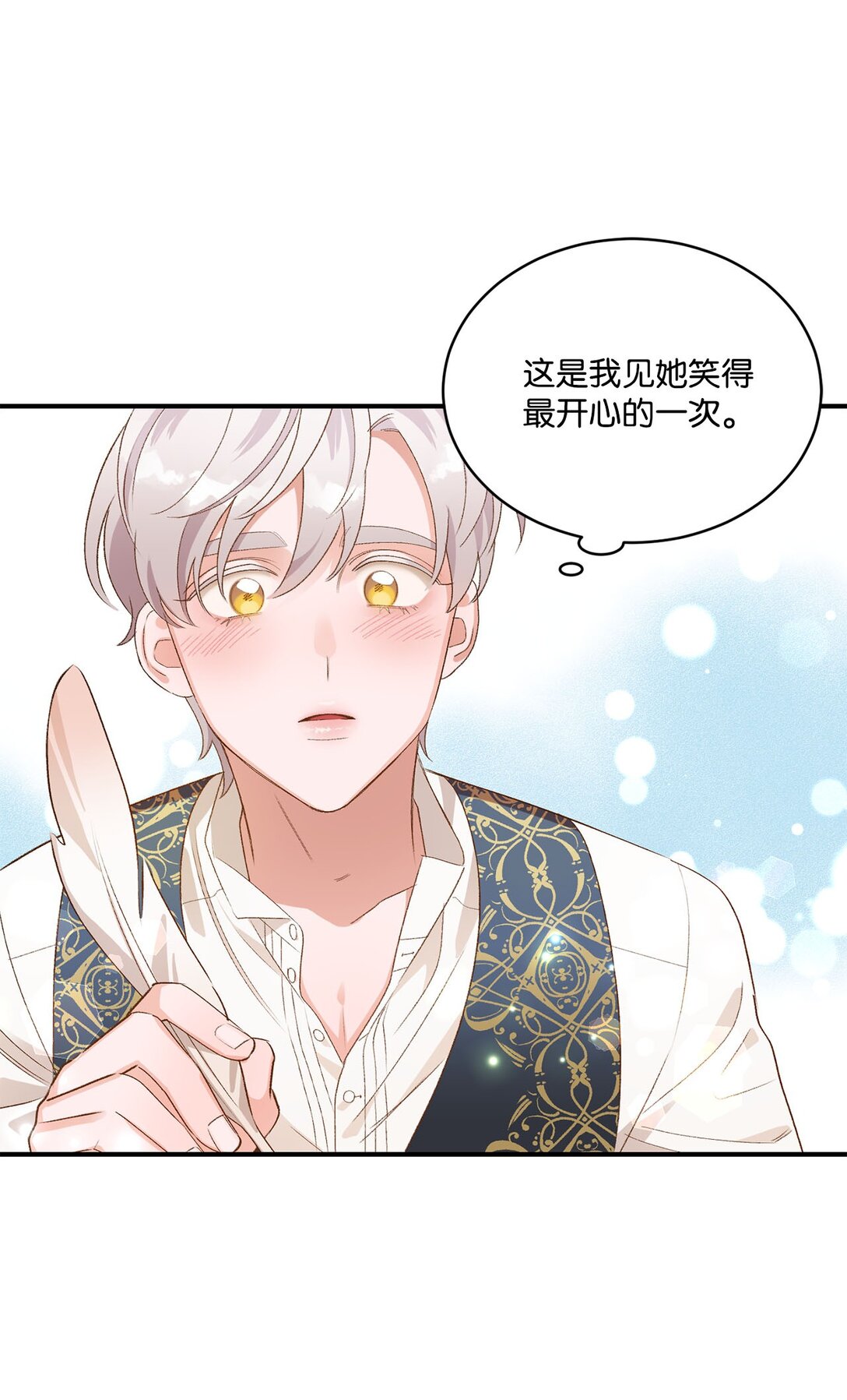 《白鼬小姐想去死》18 殿下的情人是谁 第27页