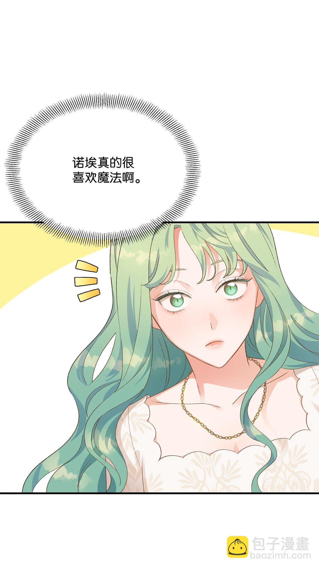 《白鼬小姐想去死》18 殿下的情人是谁 第28页