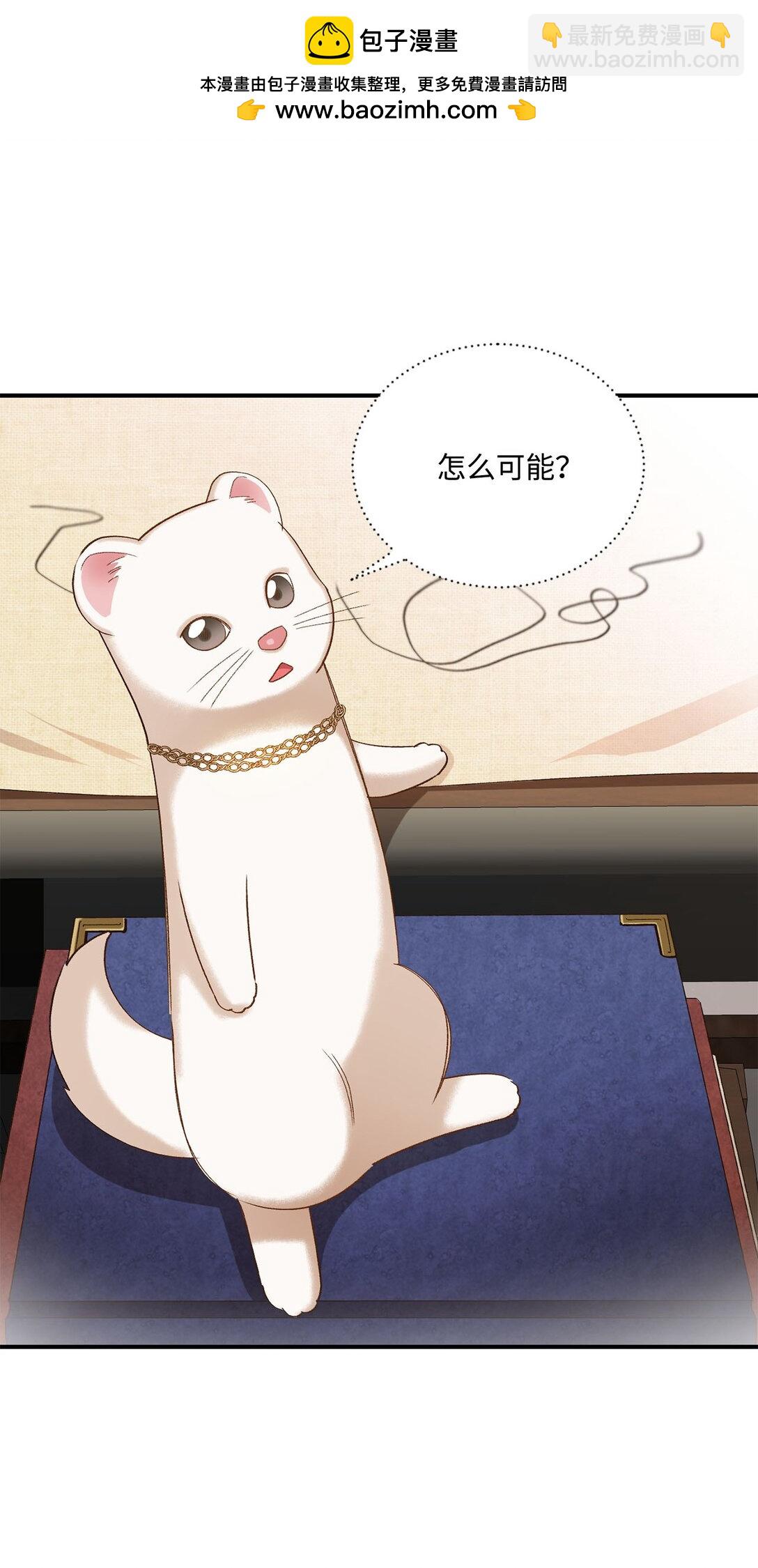 《白鼬小姐想去死》18 殿下的情人是谁 第2页