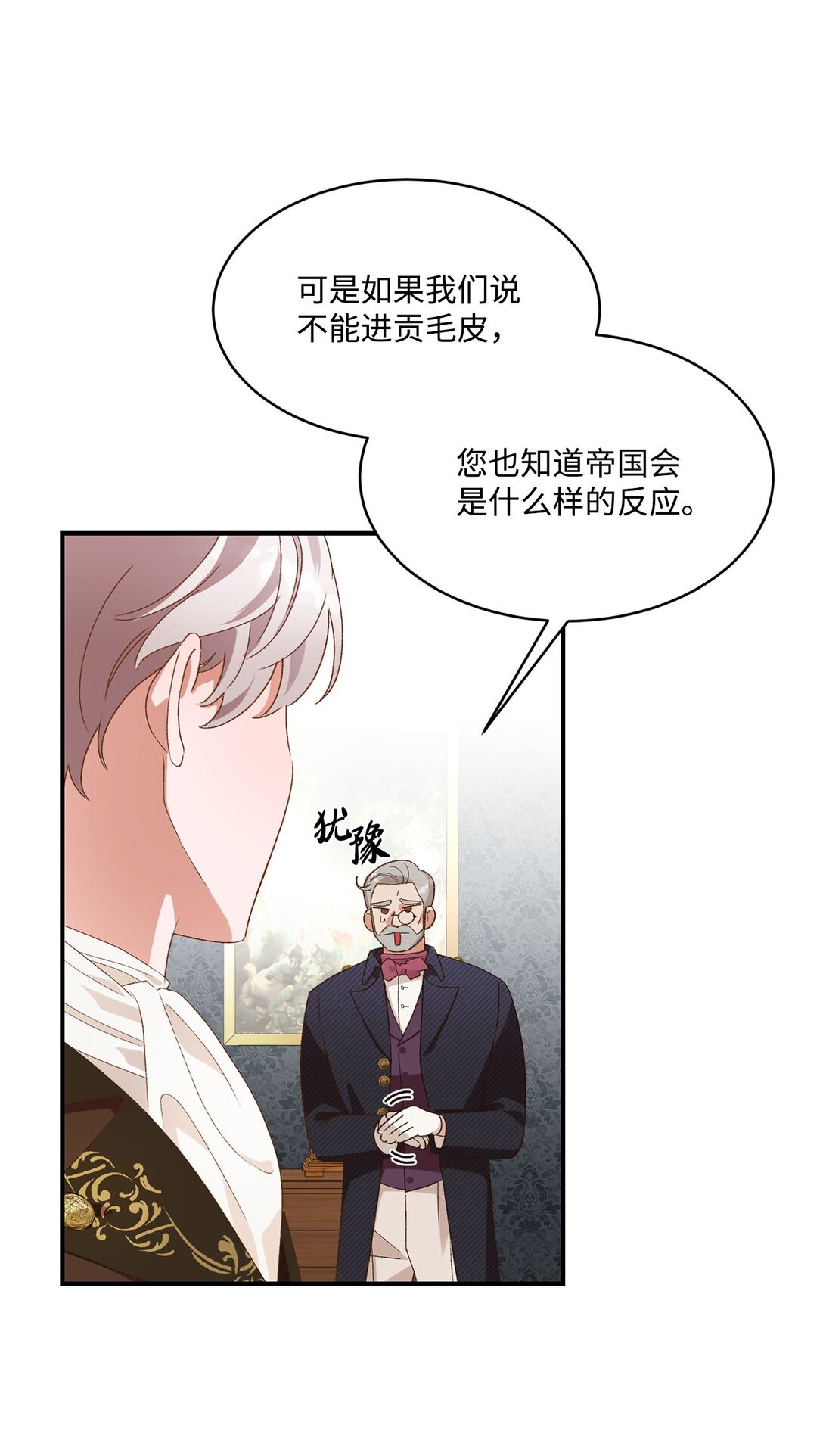 《白鼬小姐想去死》18 殿下的情人是谁 第38页