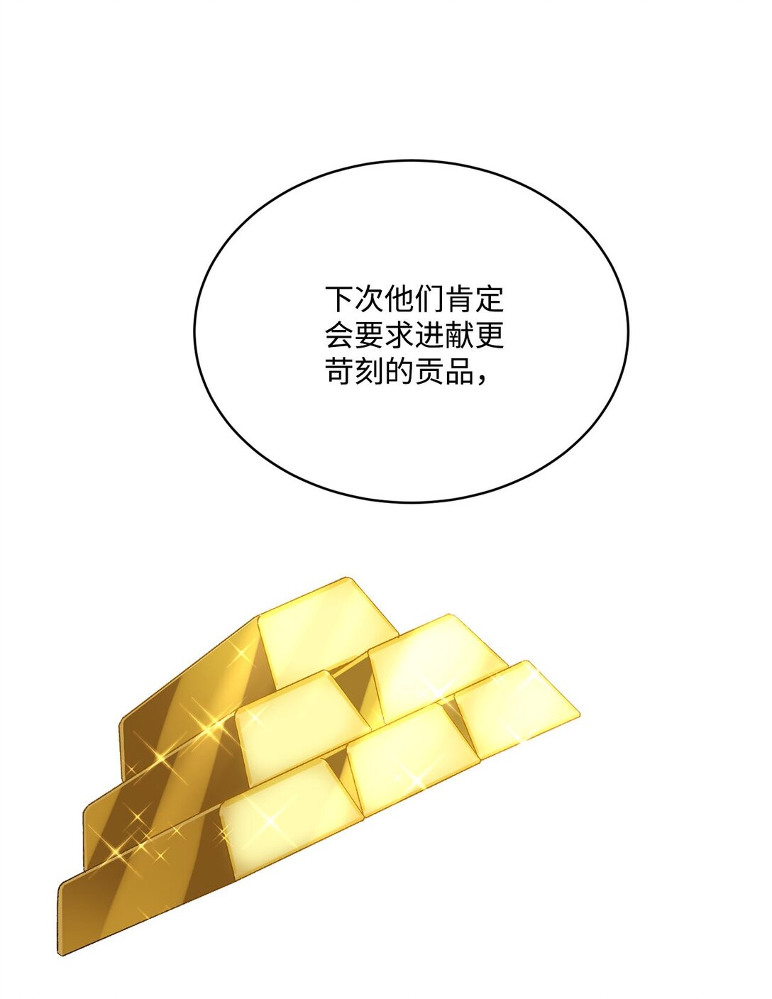 《白鼬小姐想去死》18 殿下的情人是谁 第39页
