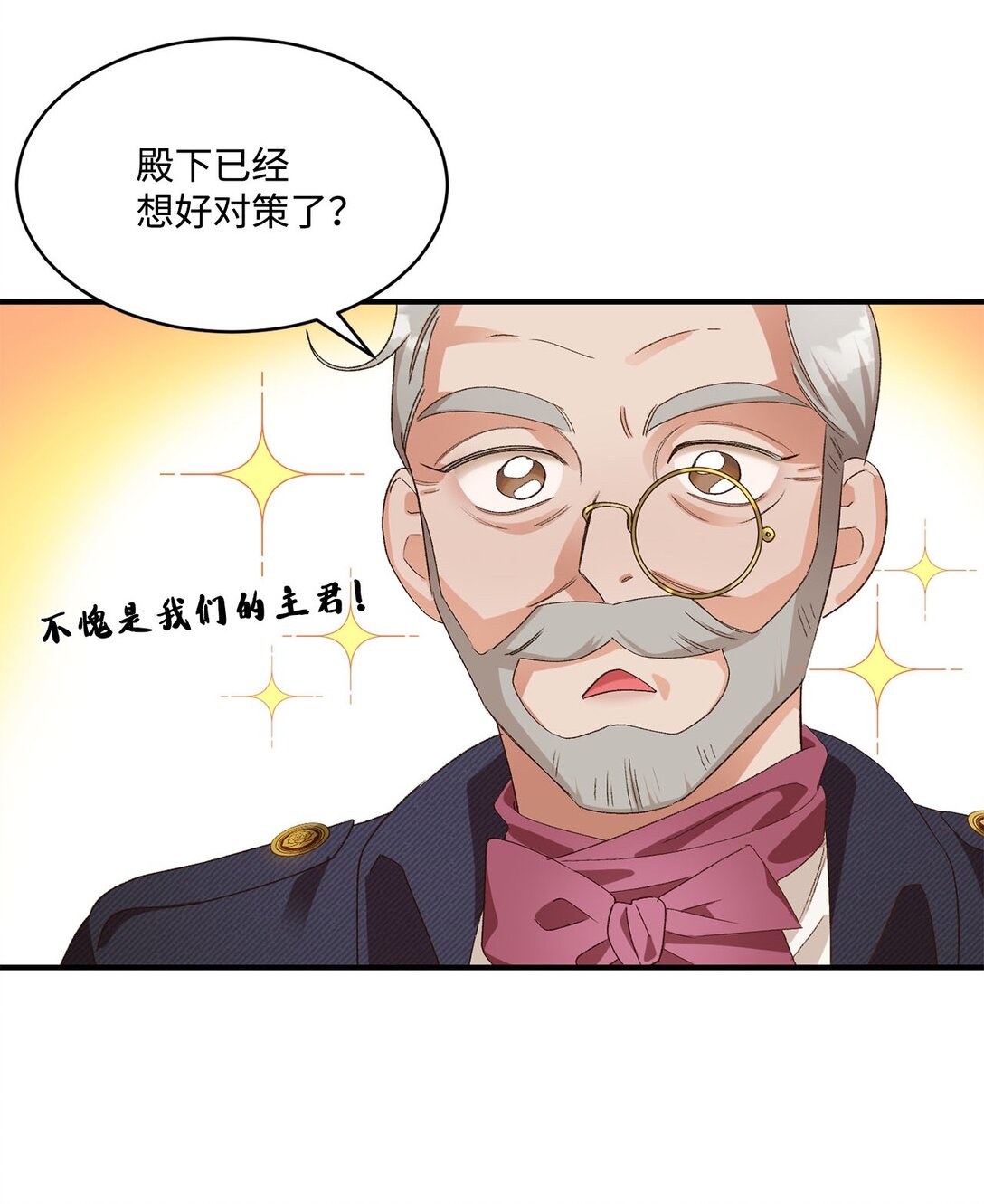《白鼬小姐想去死》18 殿下的情人是谁 第43页