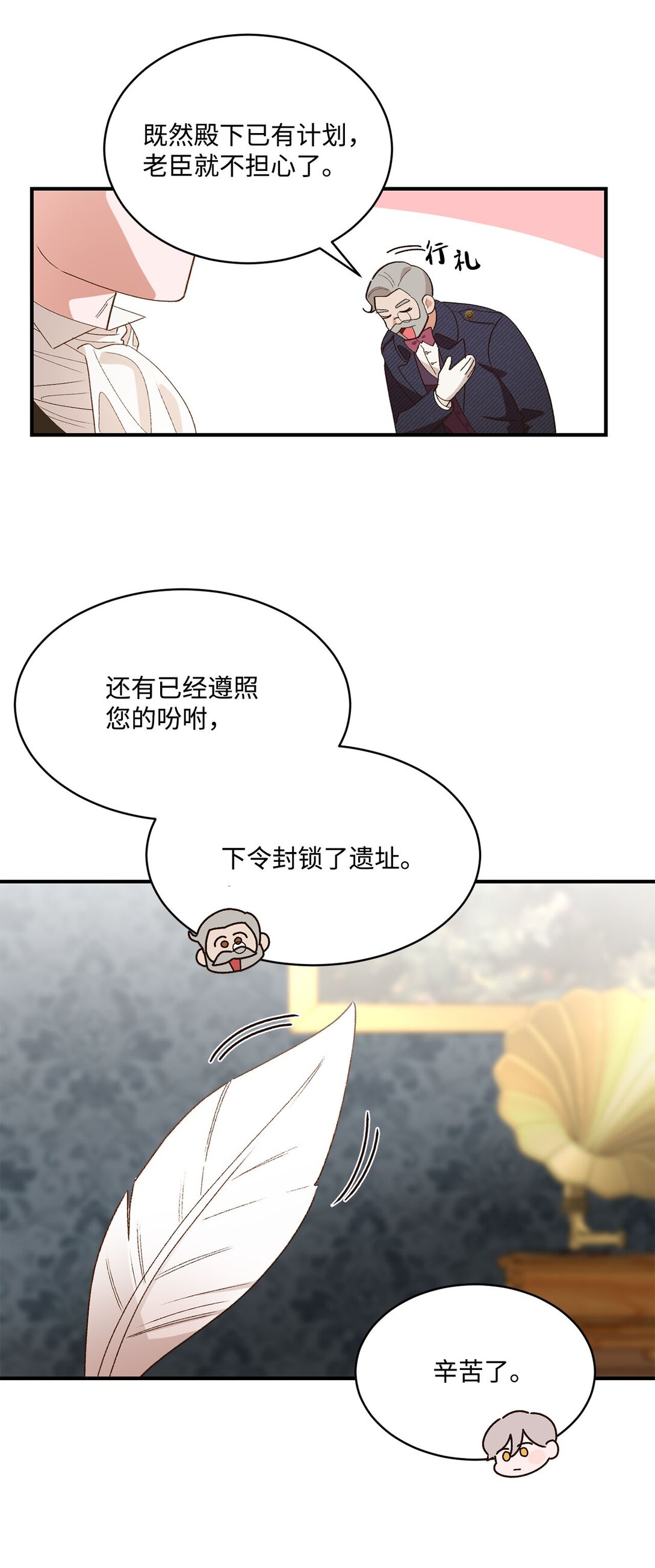《白鼬小姐想去死》18 殿下的情人是谁 第45页
