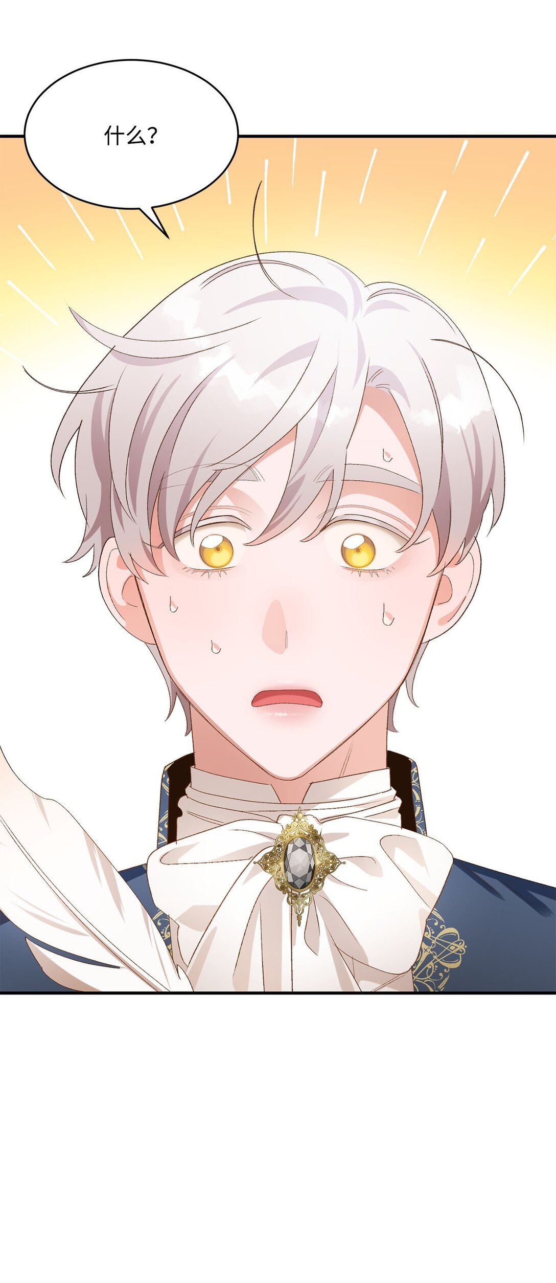 《白鼬小姐想去死》18 殿下的情人是谁 第5页