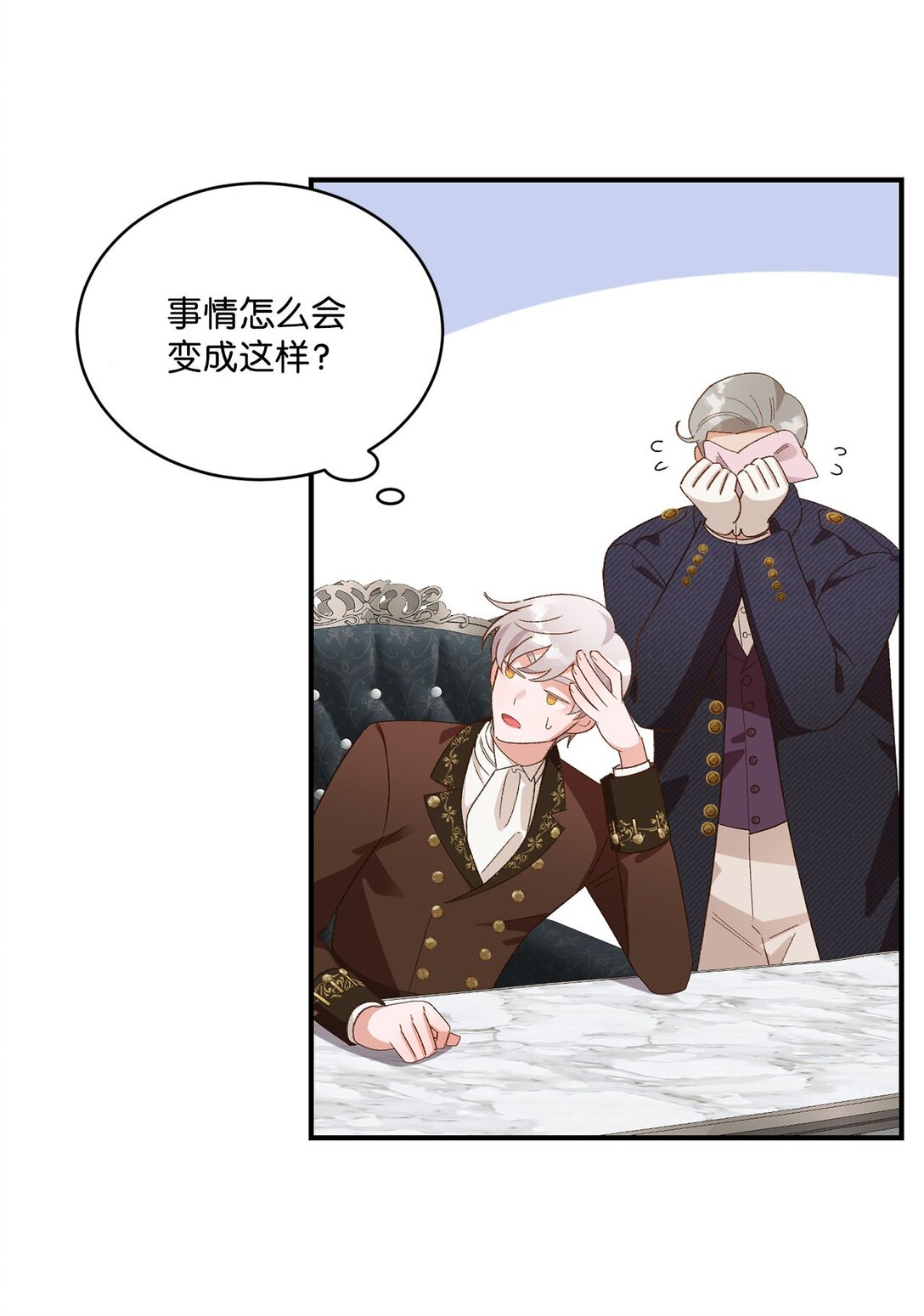 《白鼬小姐想去死》19 老臣的悲伤 第14页