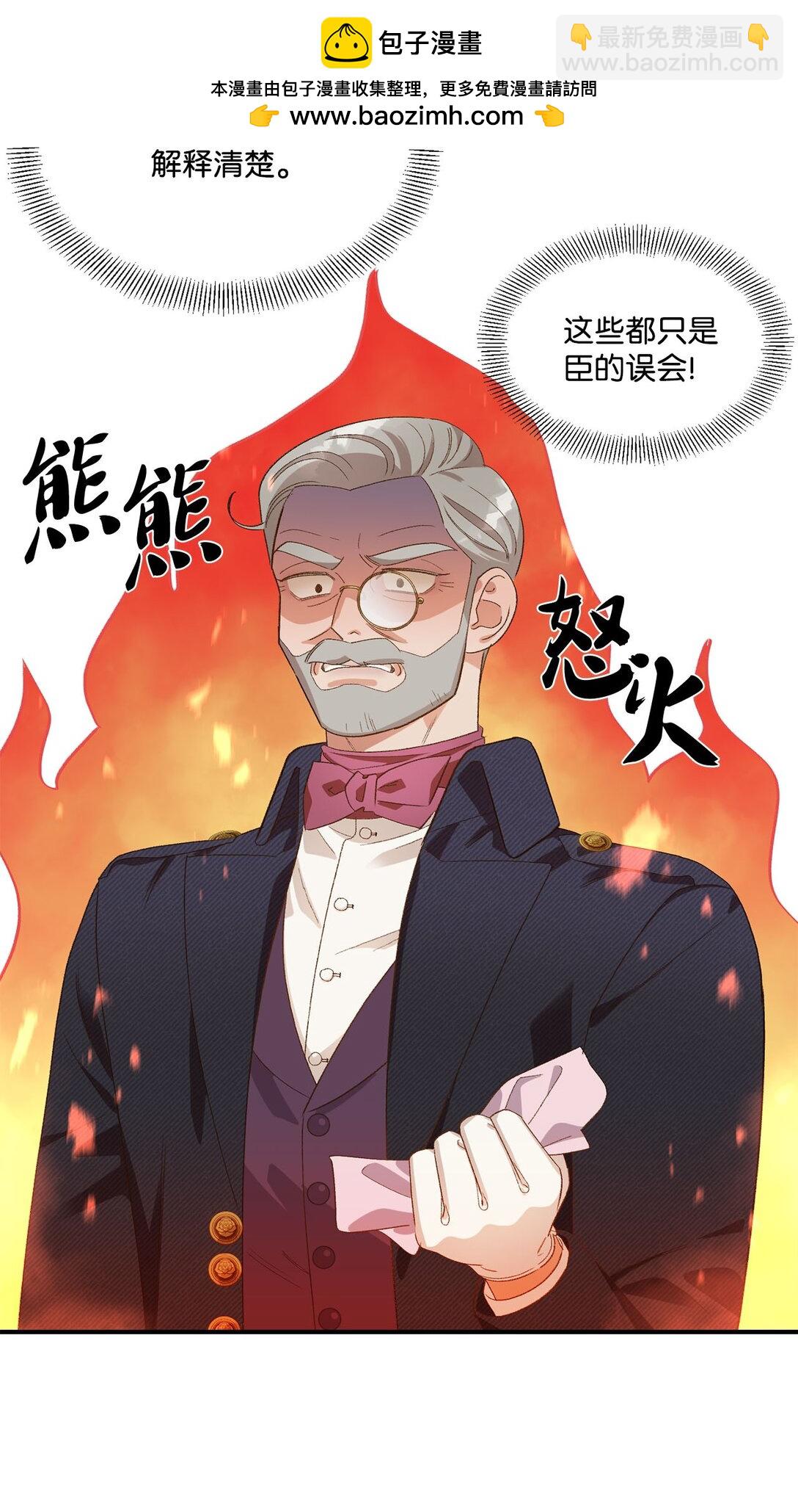 《白鼬小姐想去死》19 老臣的悲伤 第16页