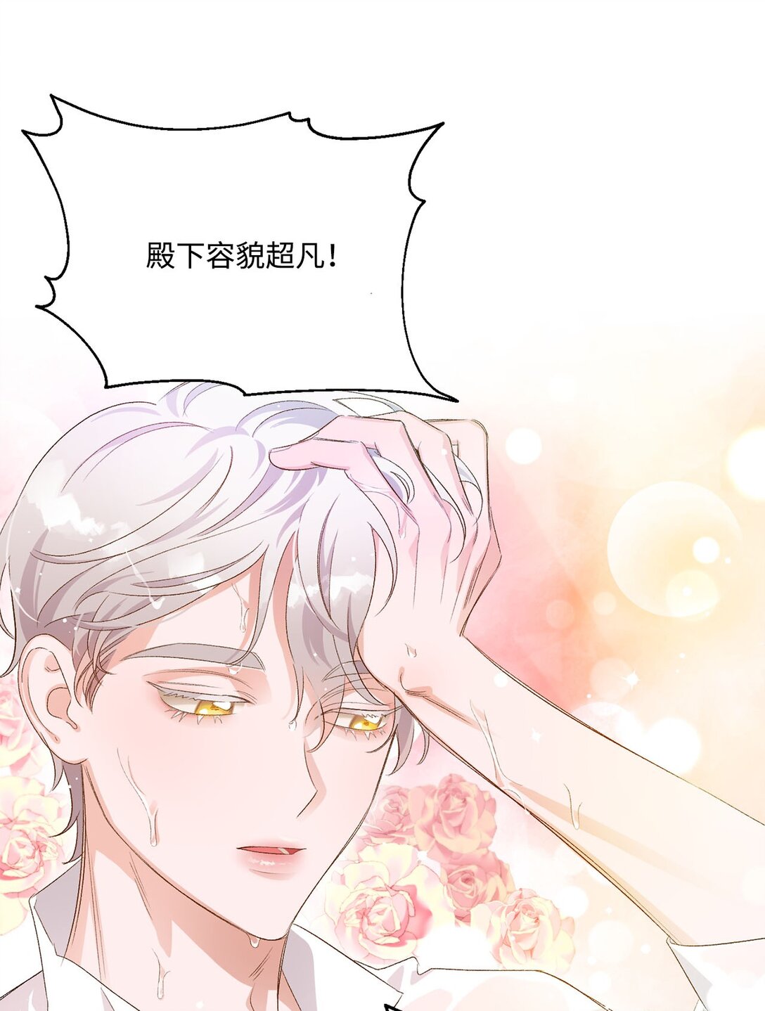 《白鼬小姐想去死》19 老臣的悲伤 第24页