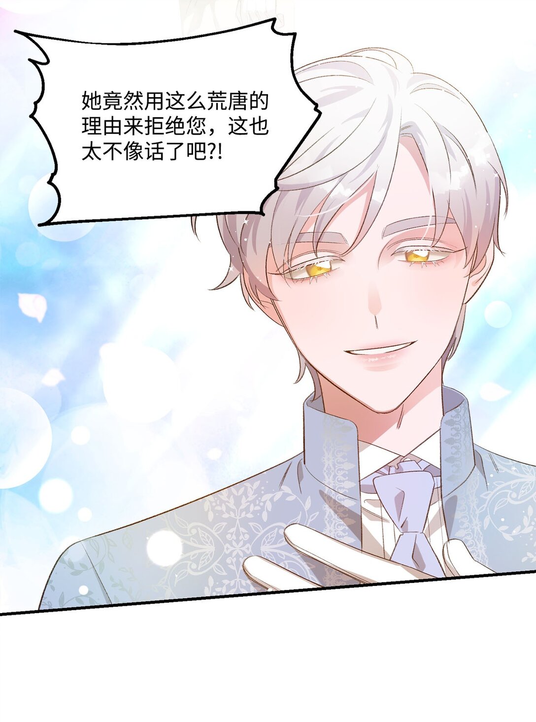 《白鼬小姐想去死》19 老臣的悲伤 第26页