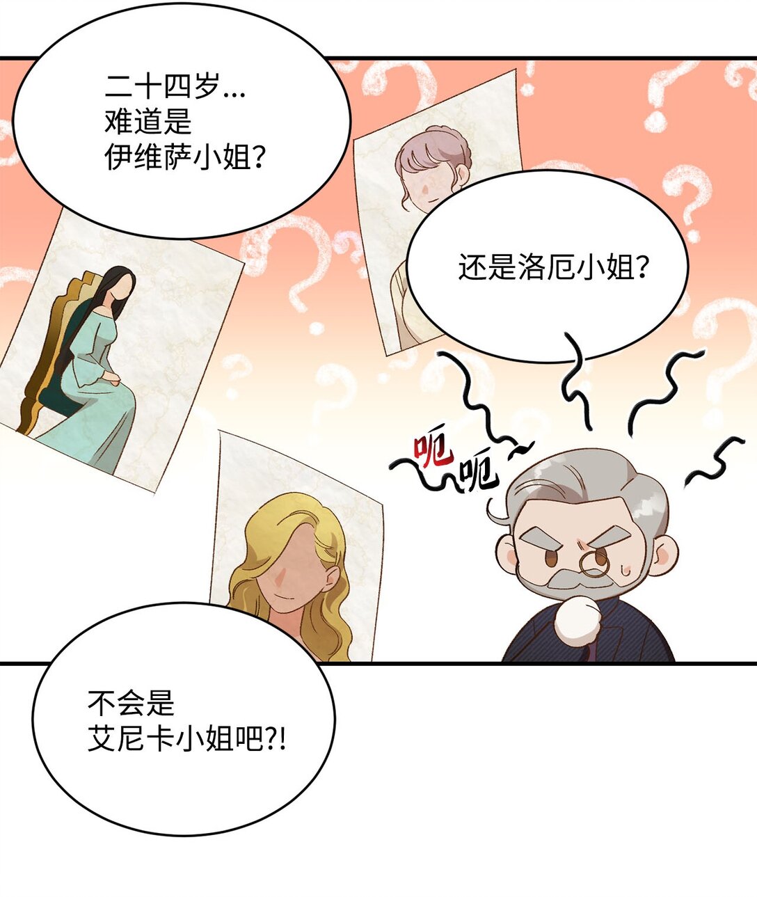 《白鼬小姐想去死》19 老臣的悲伤 第31页