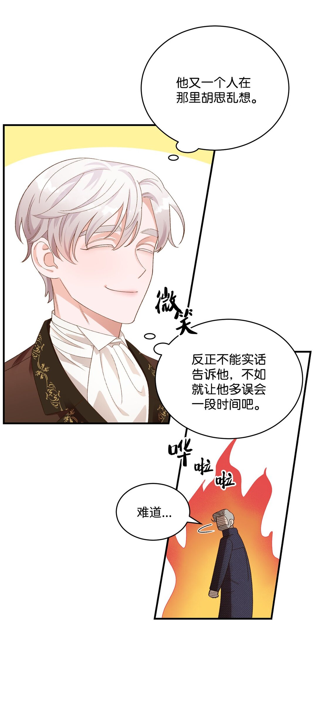 《白鼬小姐想去死》19 老臣的悲伤 第32页