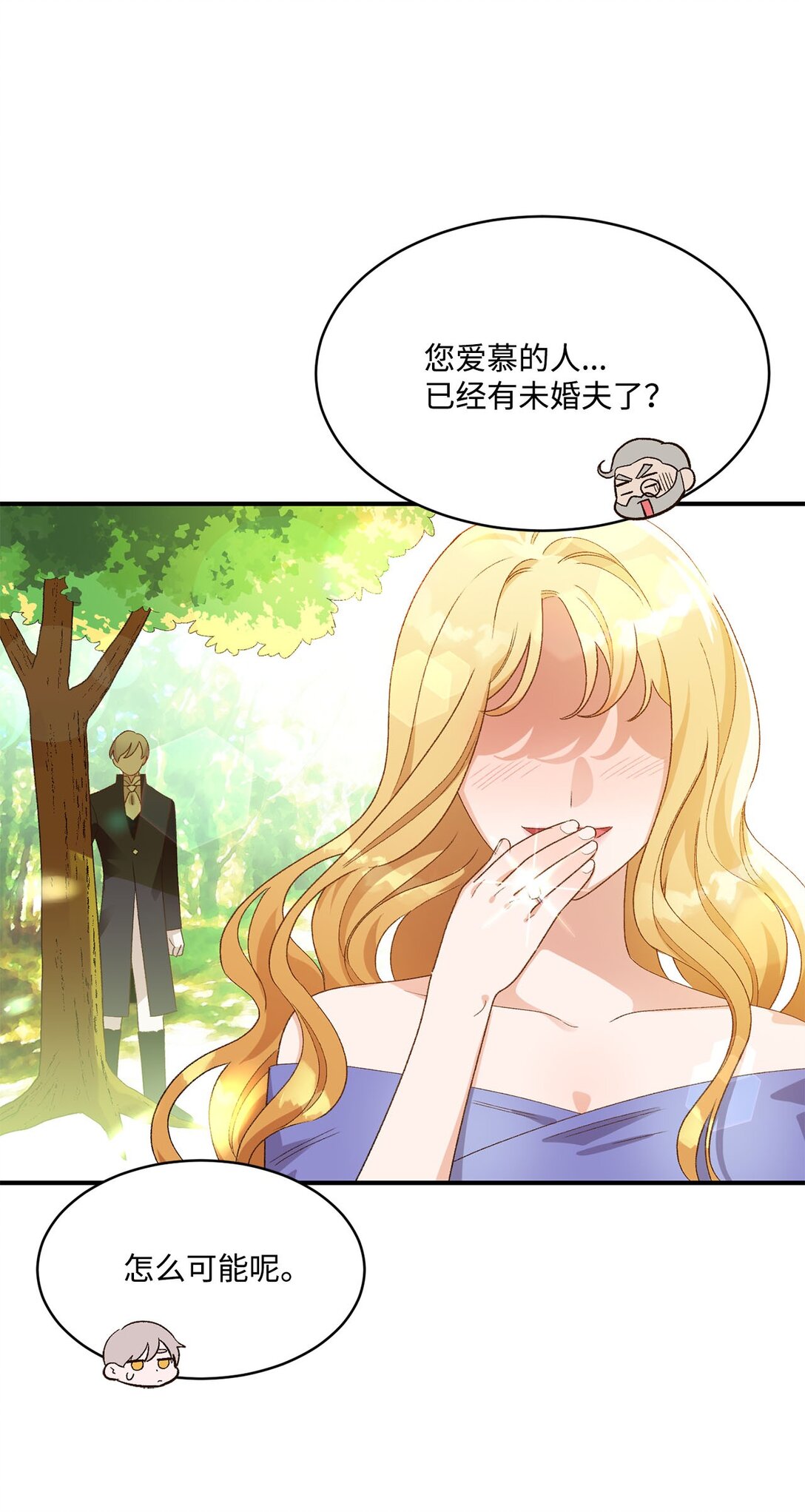 《白鼬小姐想去死》19 老臣的悲伤 第33页