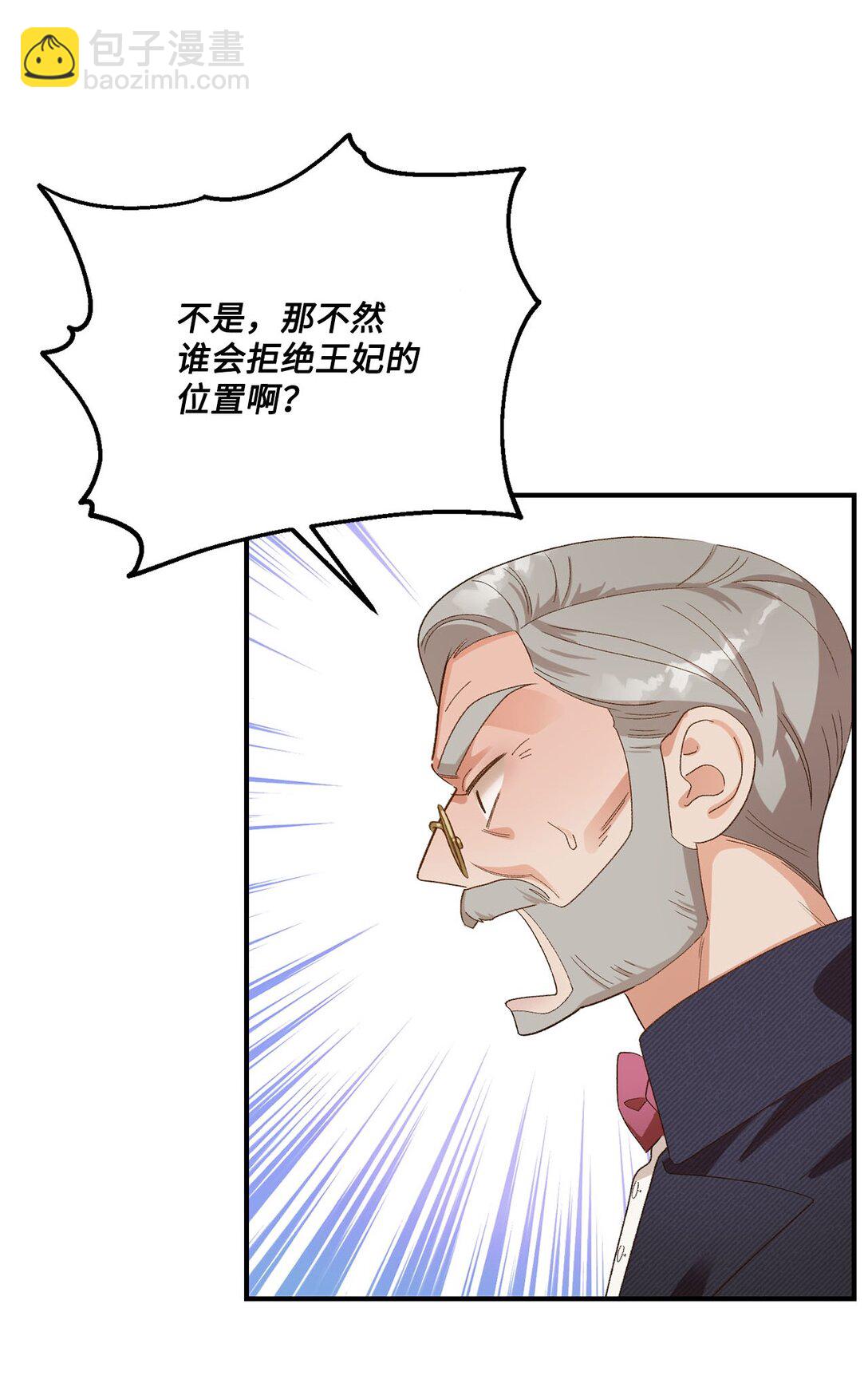 《白鼬小姐想去死》19 老臣的悲伤 第34页