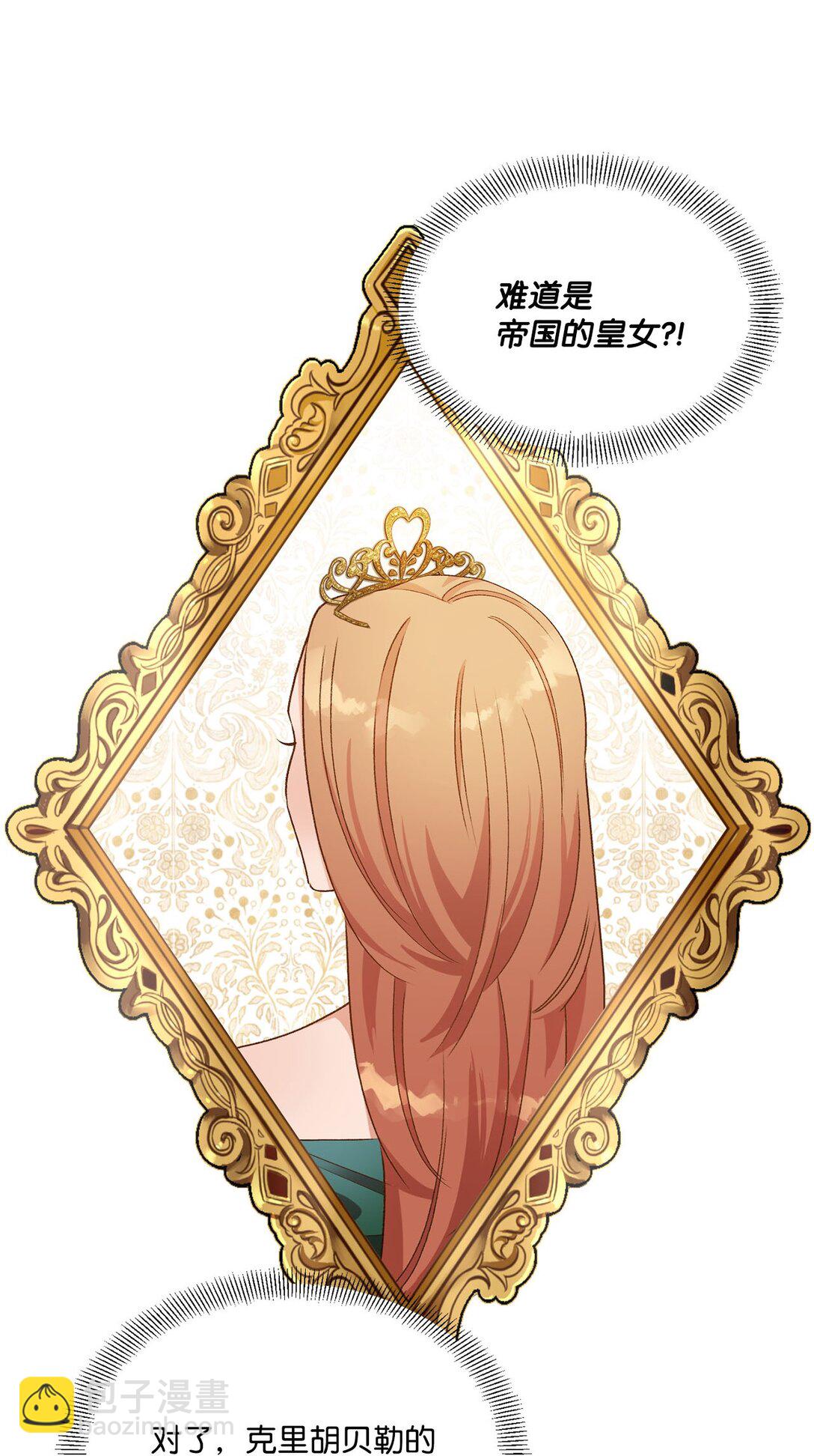 《白鼬小姐想去死》19 老臣的悲伤 第37页