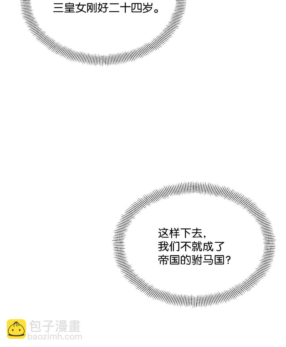 《白鼬小姐想去死》19 老臣的悲伤 第38页
