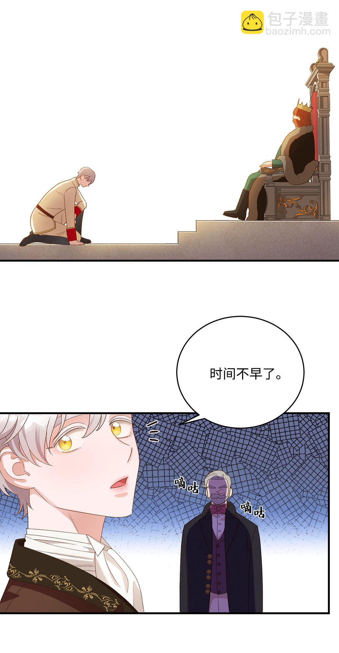 《白鼬小姐想去死》19 老臣的悲伤 第39页