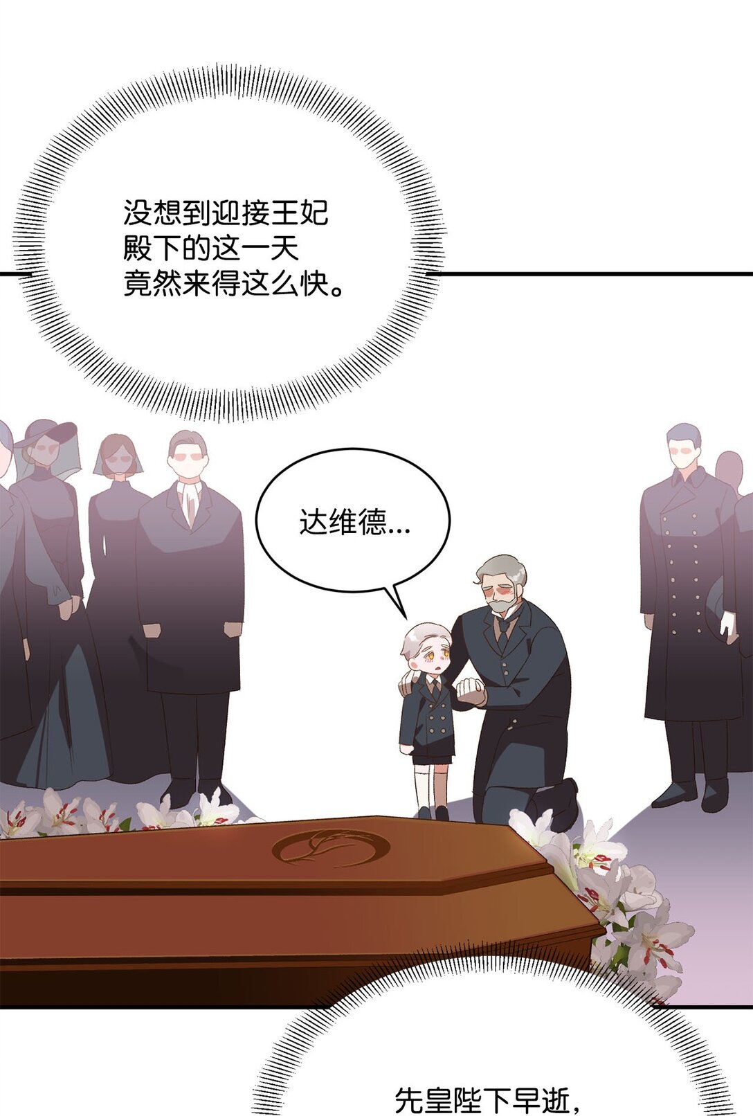 《白鼬小姐想去死》19 老臣的悲伤 第3页