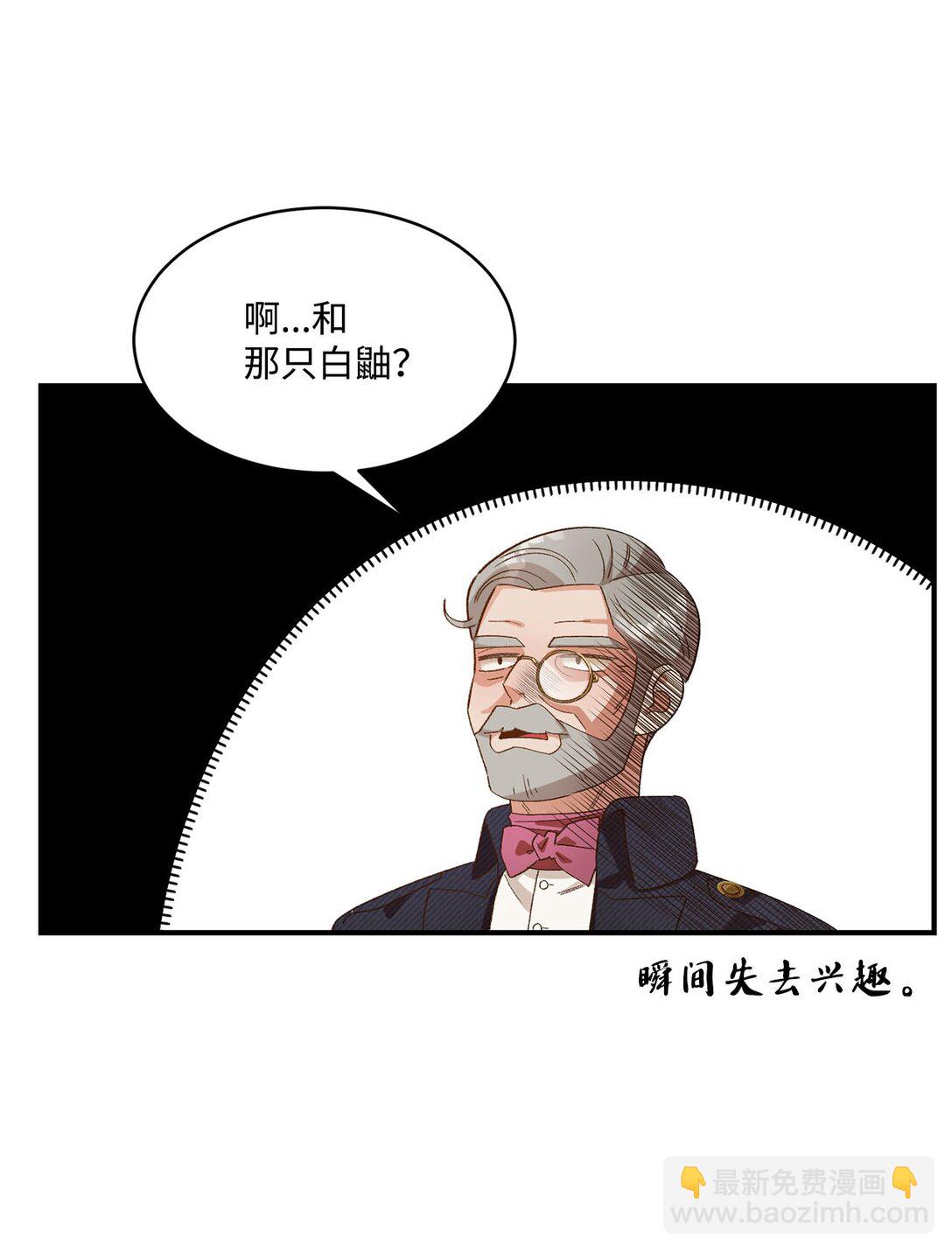 《白鼬小姐想去死》19 老臣的悲伤 第43页