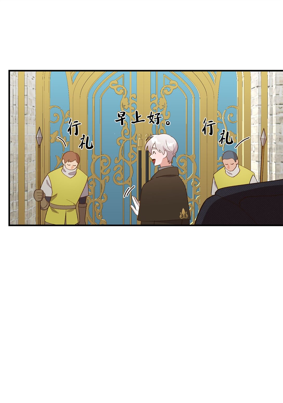 《白鼬小姐想去死》19 老臣的悲伤 第47页