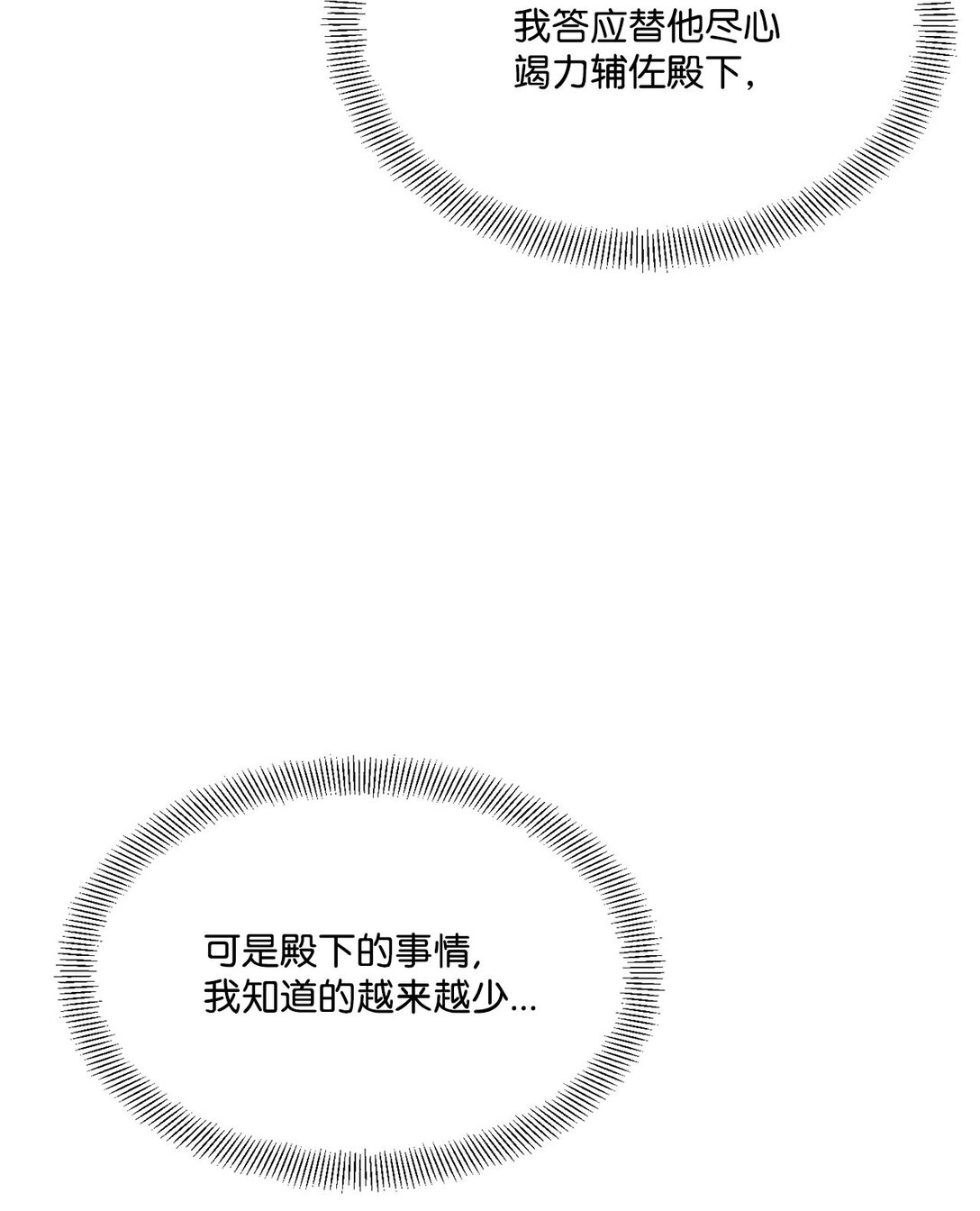 《白鼬小姐想去死》19 老臣的悲伤 第4页