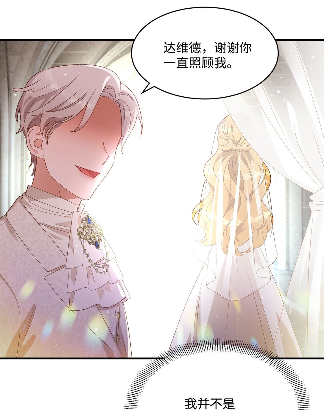 《白鼬小姐想去死》19 老臣的悲伤 第5页