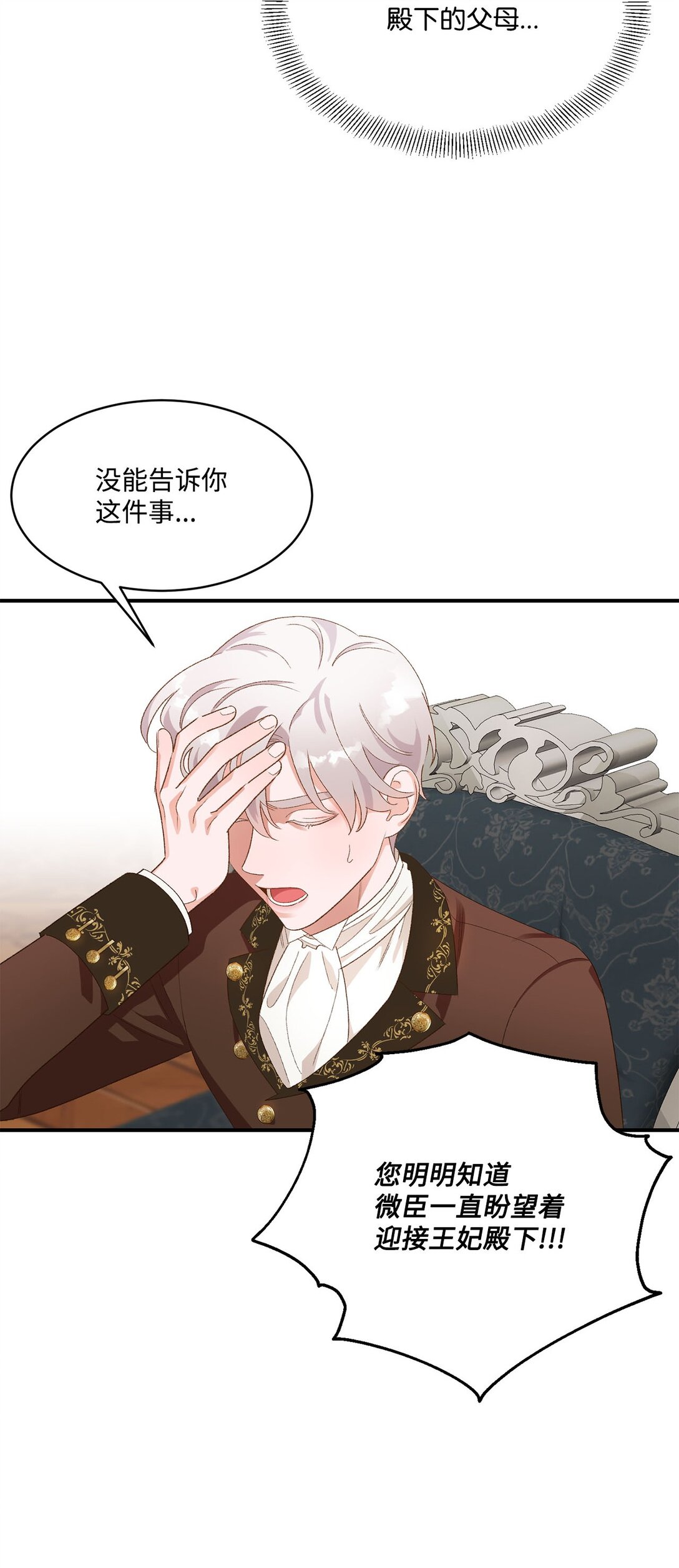 《白鼬小姐想去死》19 老臣的悲伤 第6页