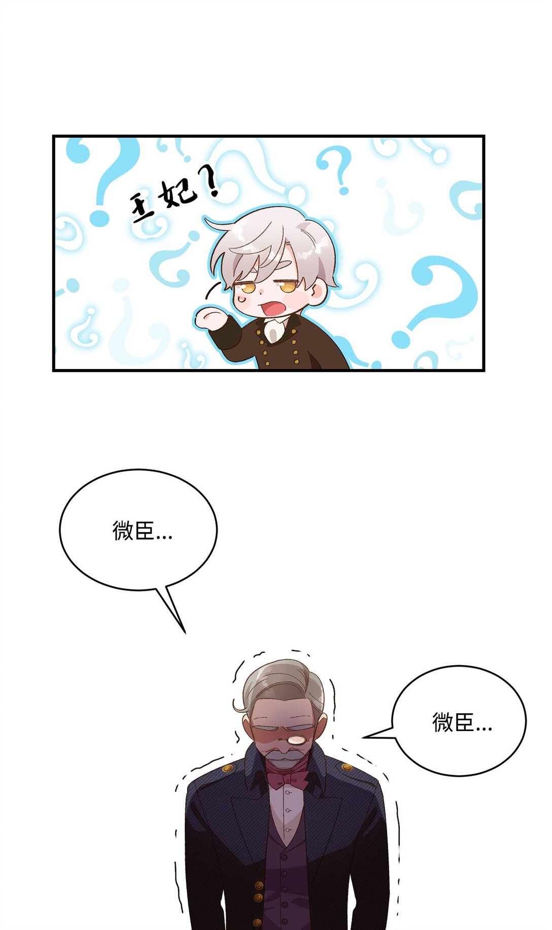 《白鼬小姐想去死》19 老臣的悲伤 第7页