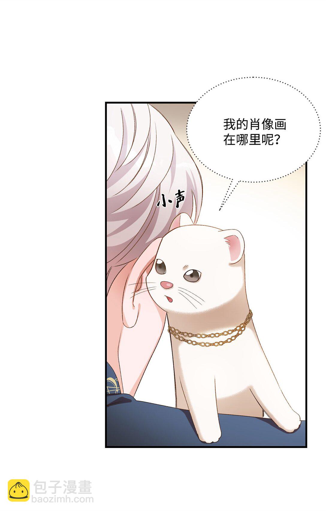 《白鼬小姐想去死》17 小试牛刀 第12页